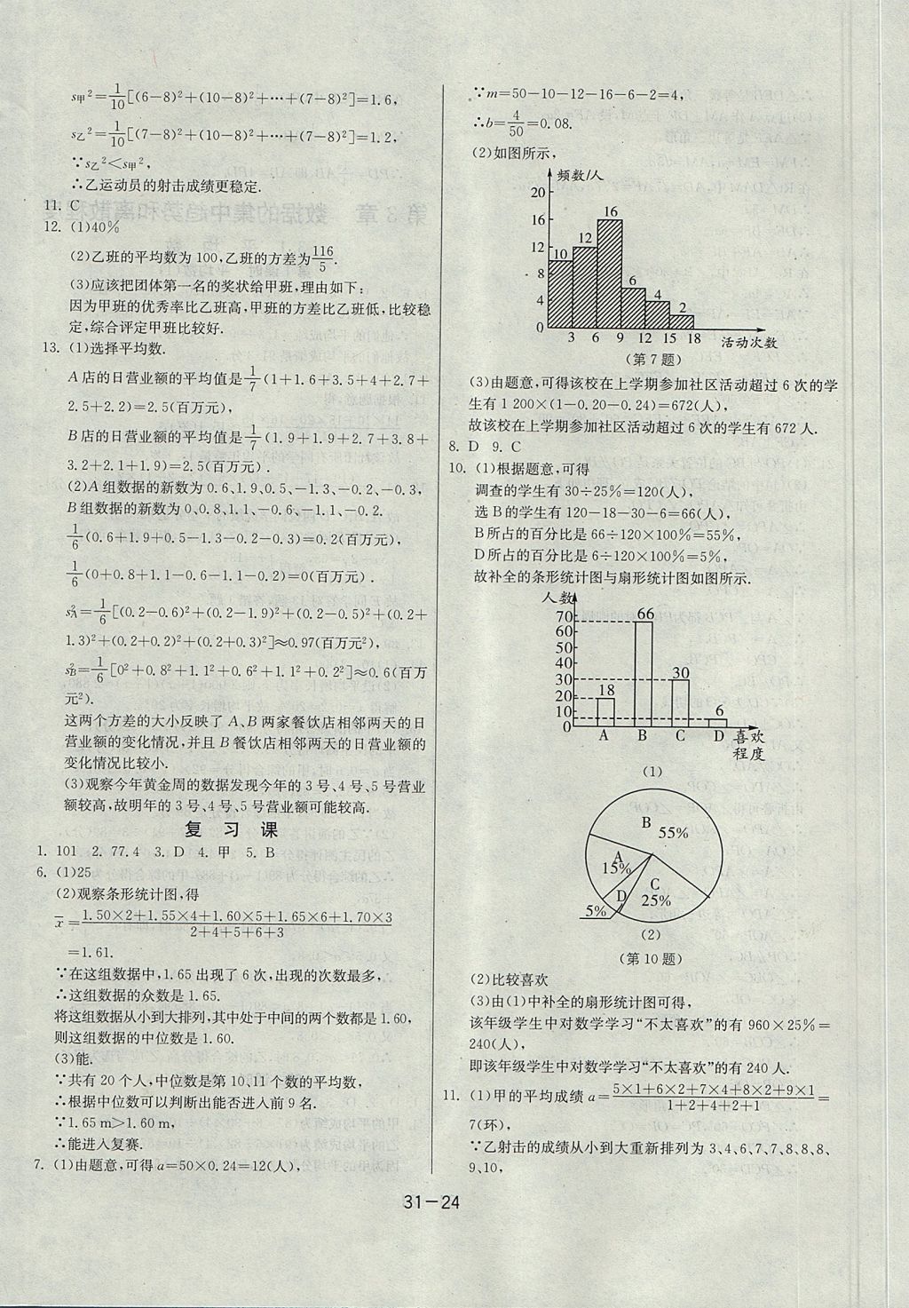 2017年課時訓練九年級數(shù)學上冊江蘇版 參考答案