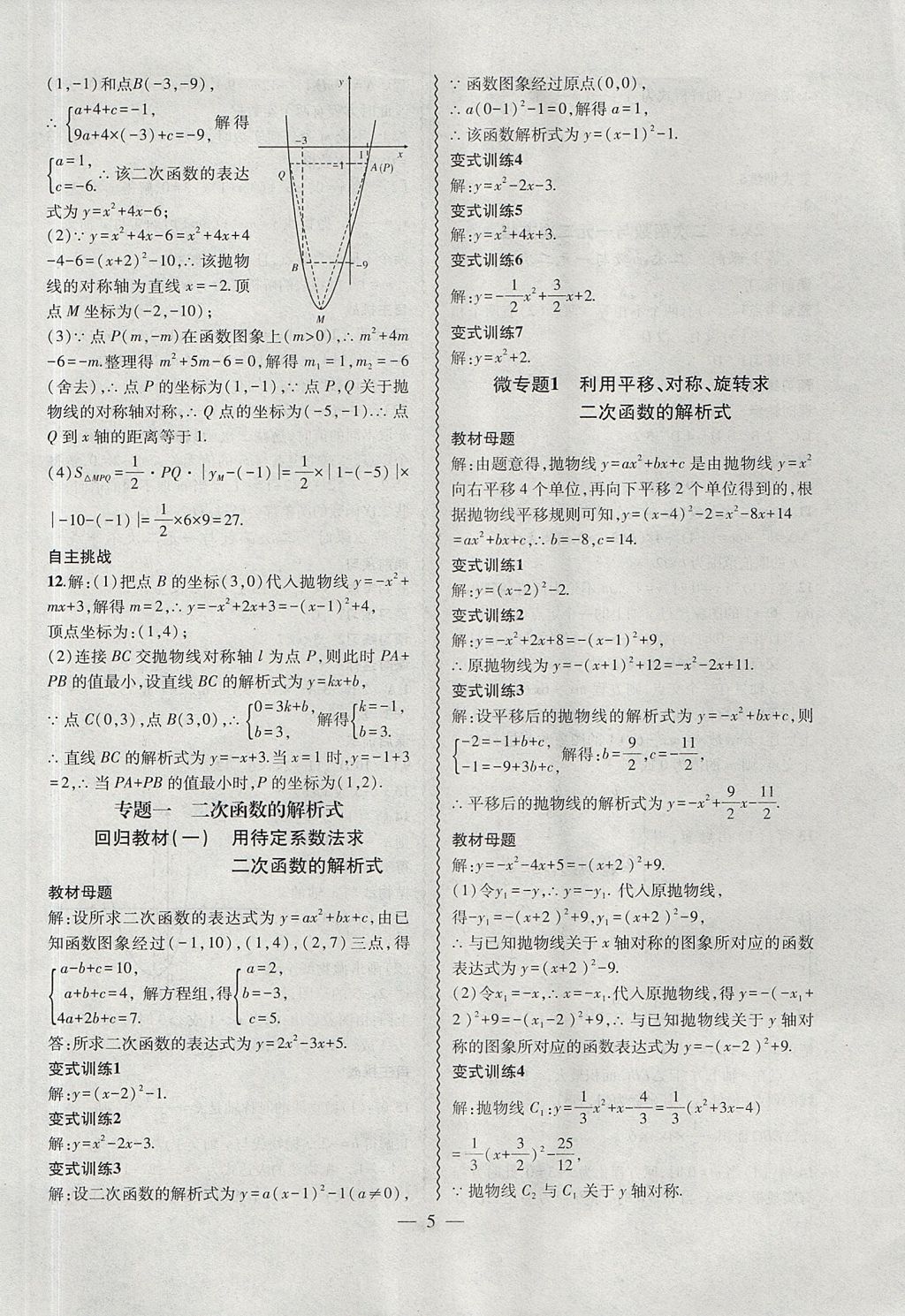 2017年创新课堂创新作业本九年级数学上册沪科版 参考答案