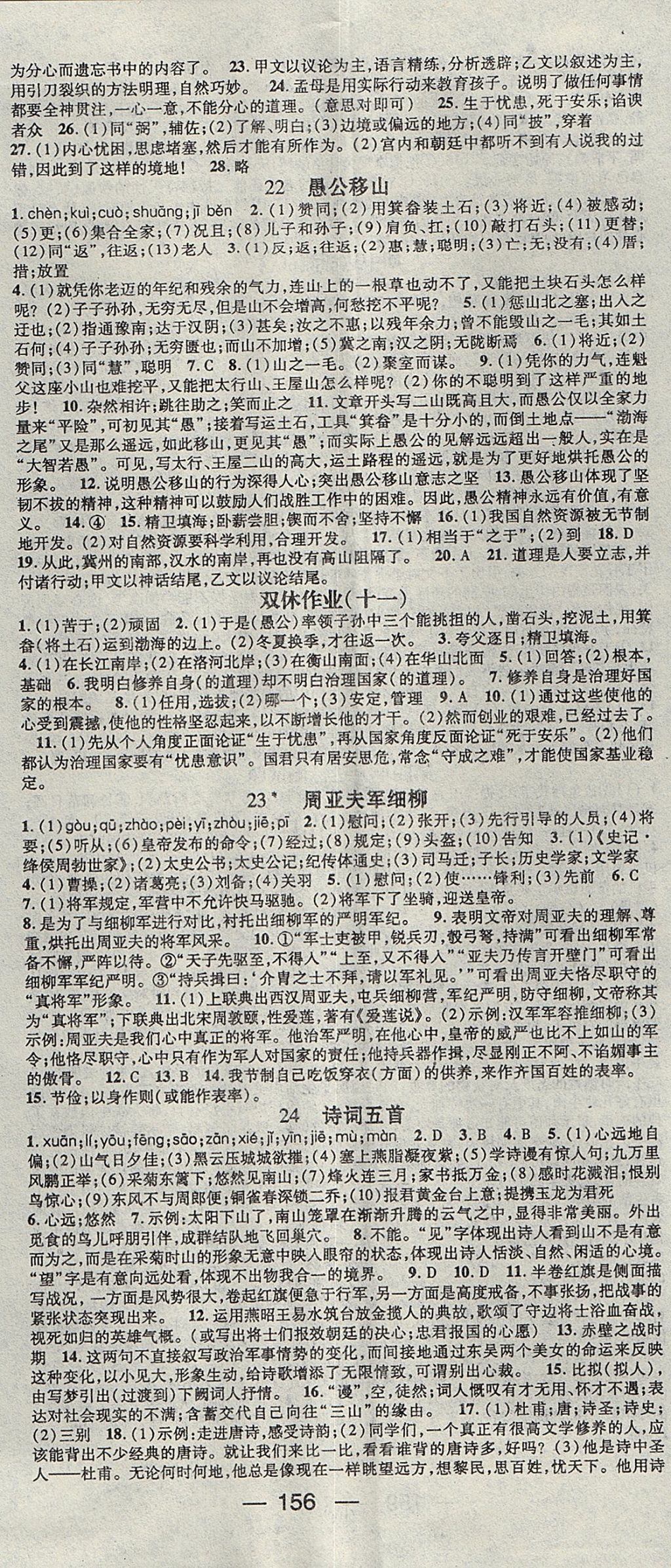 2017年名師測控八年級語文上冊人教版安徽專版 參考答案