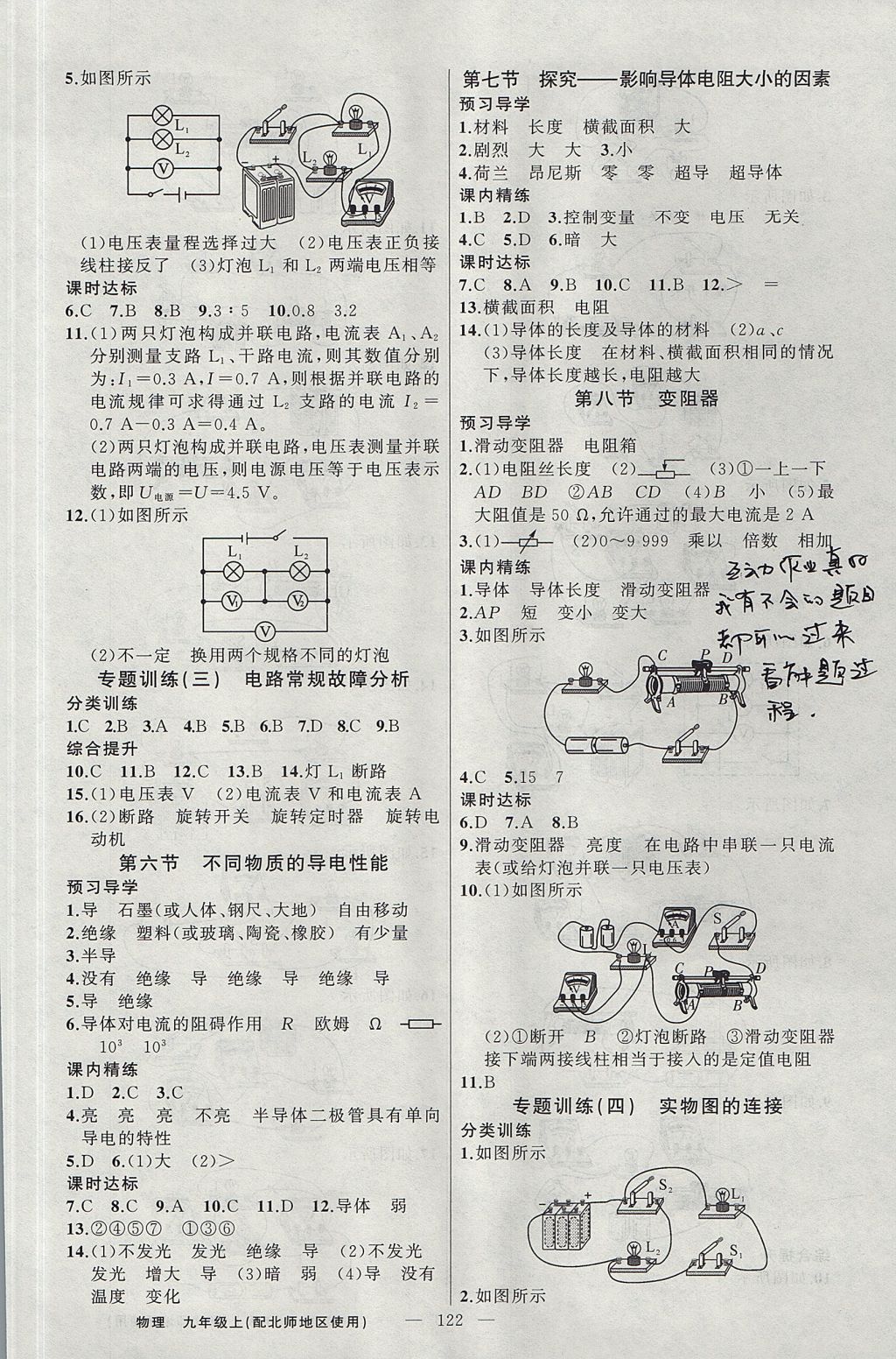 2017年黄冈金牌之路练闯考九年级物理上册北师大版 参考答案