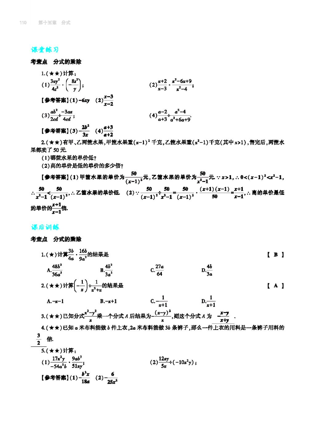 2017年基础训练八年级数学上册人教版大象出版社 第十四章 整式的乘法与因式分解