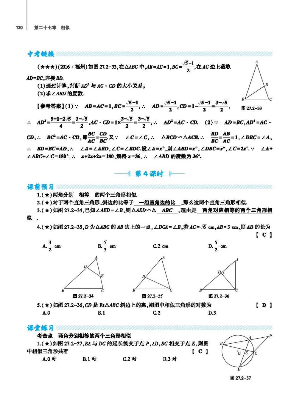 2017年基础训练教师用书九年级数学全一册人教版 第二十四章 圆