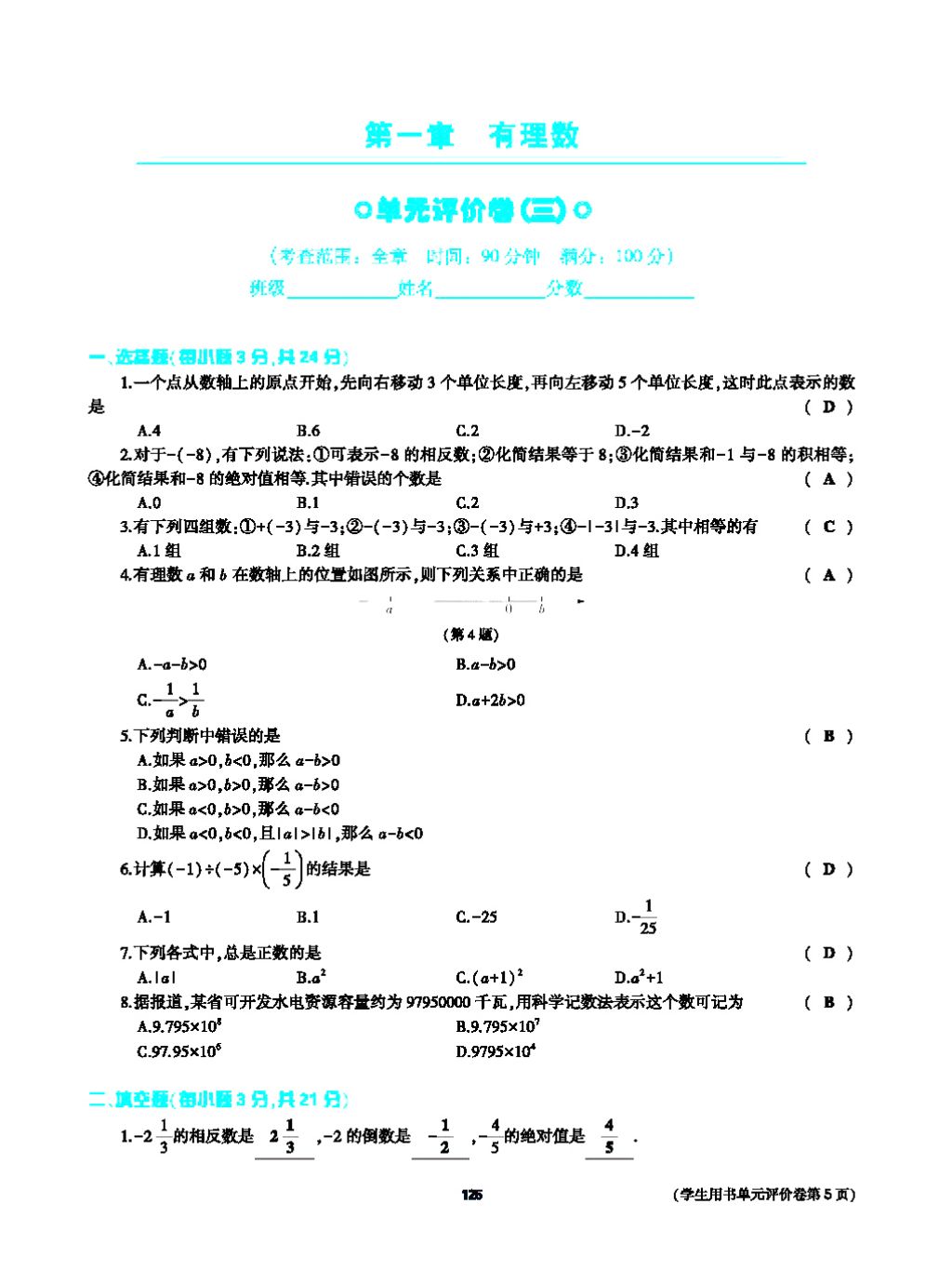 2017年基礎(chǔ)訓(xùn)練七年級(jí)數(shù)學(xué)上冊(cè)人教版大象出版社 第四章 幾何圖形初步