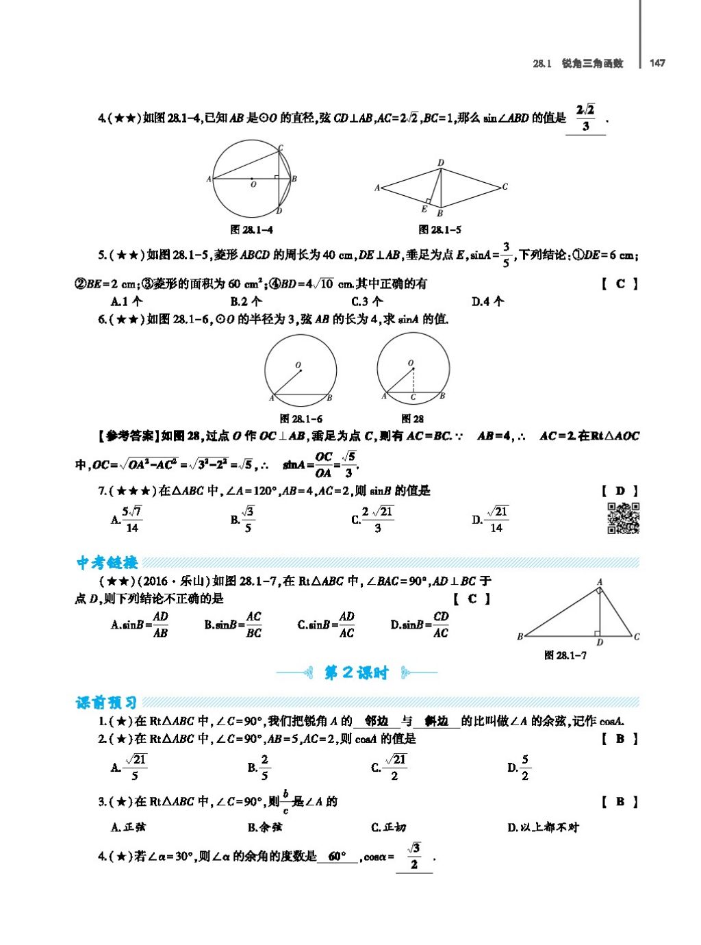 2017年基础训练教师用书九年级数学全一册人教版 第二十四章 圆