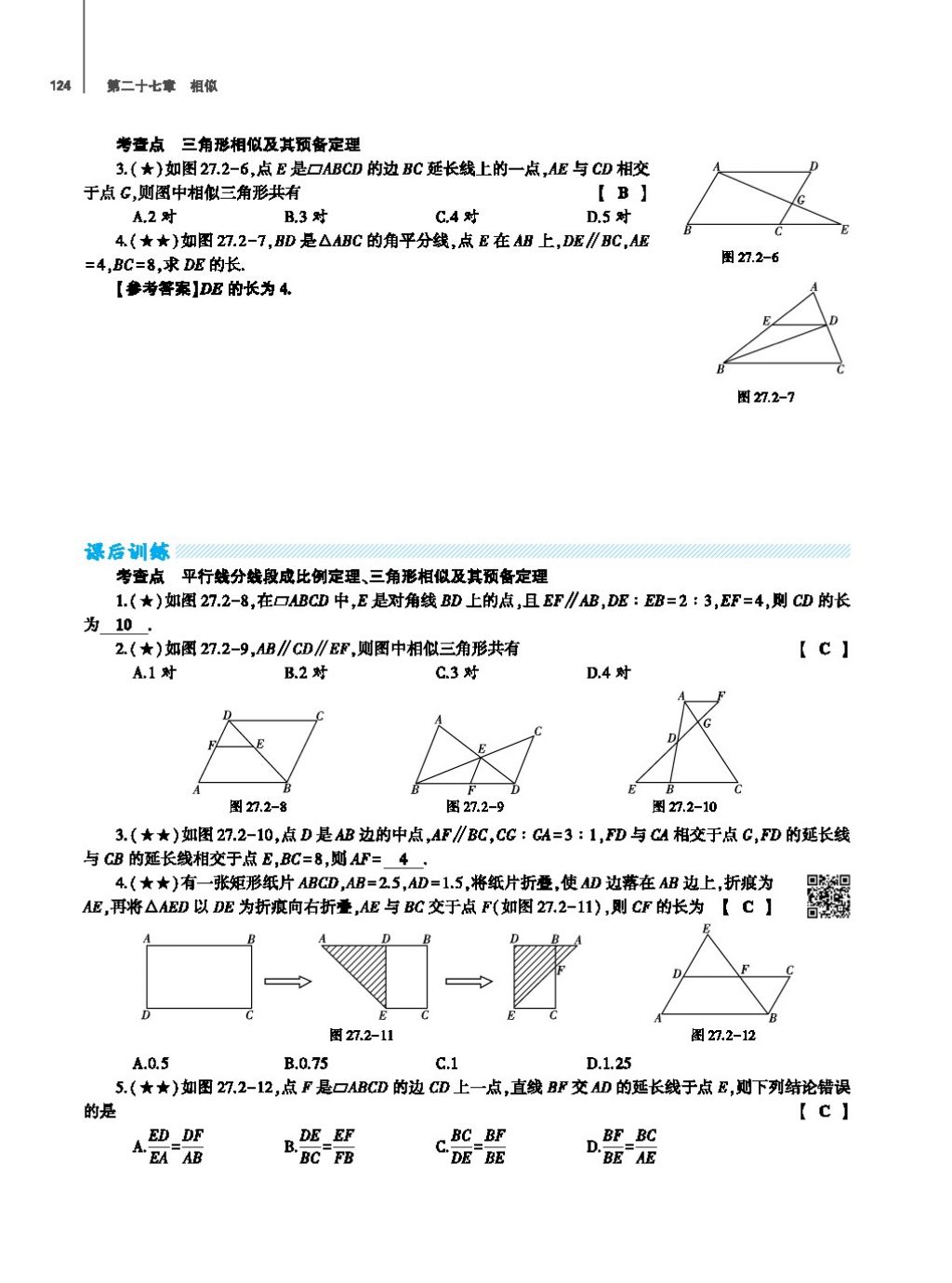 2017年基础训练教师用书九年级数学全一册人教版 第二十四章 圆