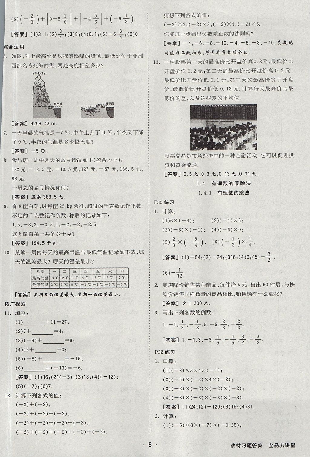 2017年全品大講堂七年級數(shù)學(xué)上冊人教版 教材答案