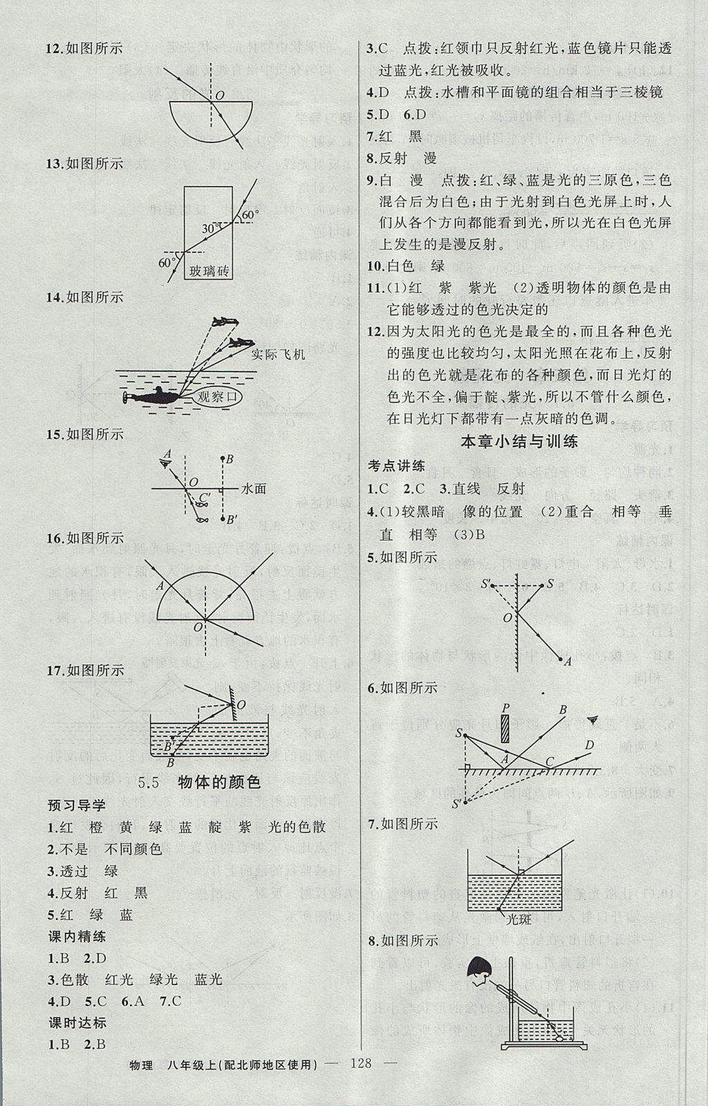 2017年黃岡金牌之路練闖考八年級物理上冊北師大版 參考答案