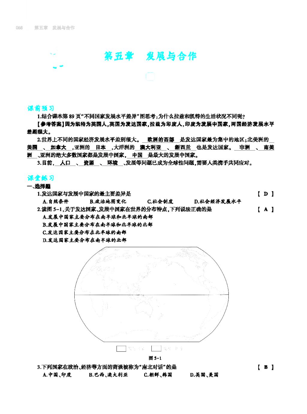 2017年基礎(chǔ)訓(xùn)練七年級(jí)地理上冊(cè)人教版大象出版社 第四章