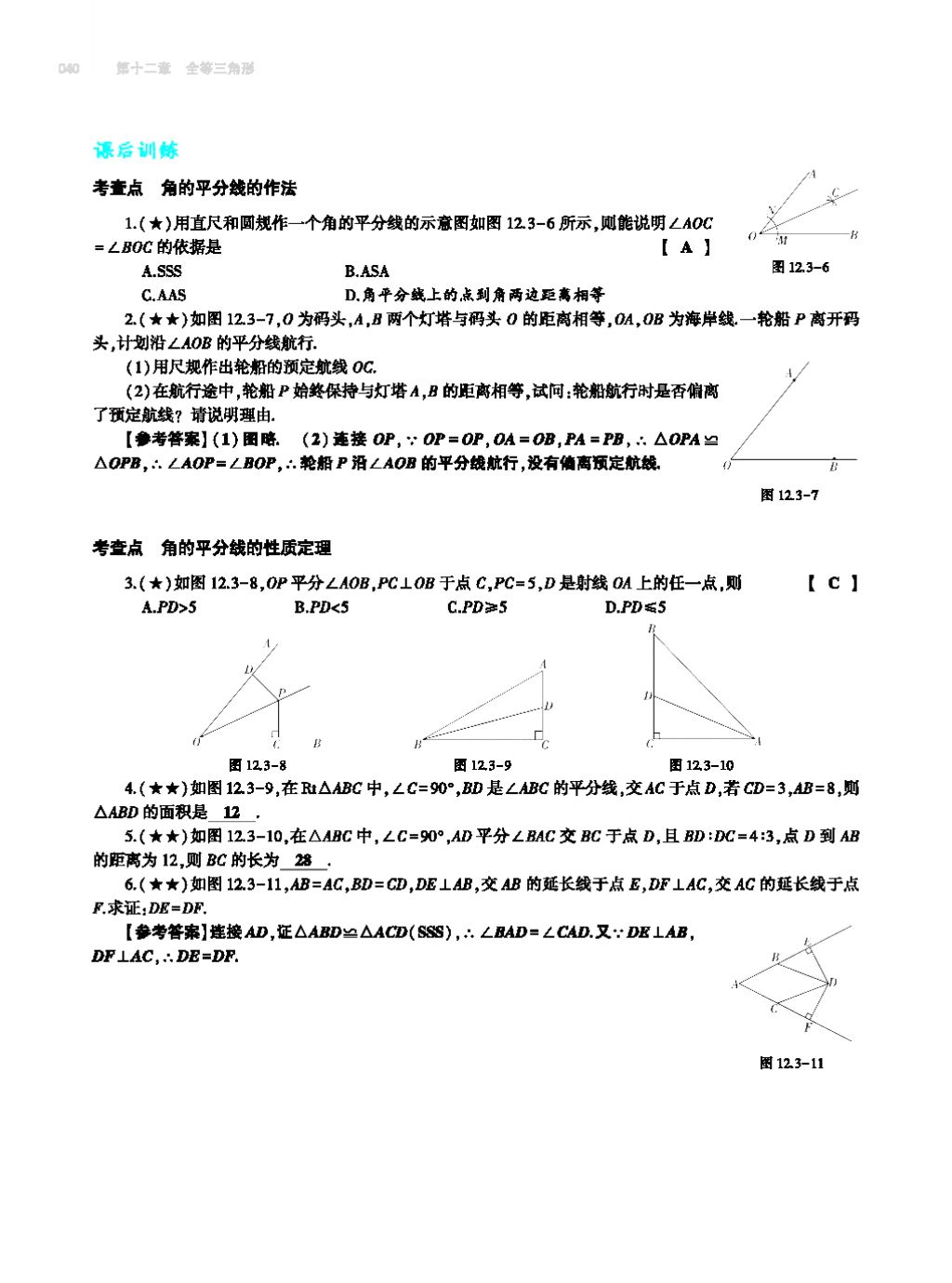 2017年基礎(chǔ)訓(xùn)練八年級(jí)數(shù)學(xué)上冊(cè)人教版大象出版社 第十四章 整式的乘法與因式分解