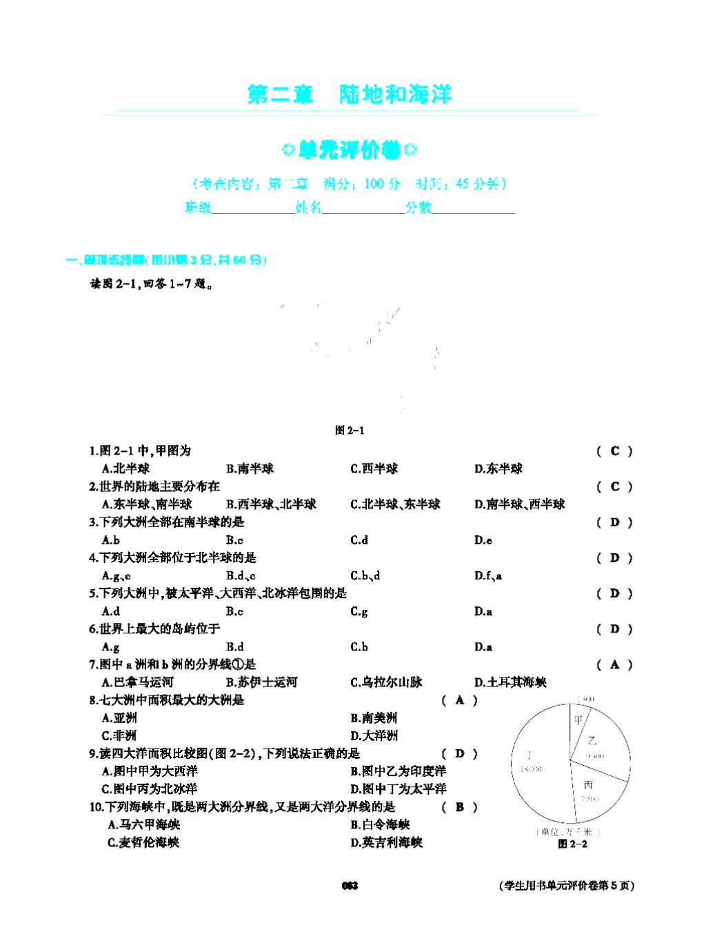 2017年基礎(chǔ)訓(xùn)練七年級(jí)地理上冊(cè)人教版大象出版社 第四章