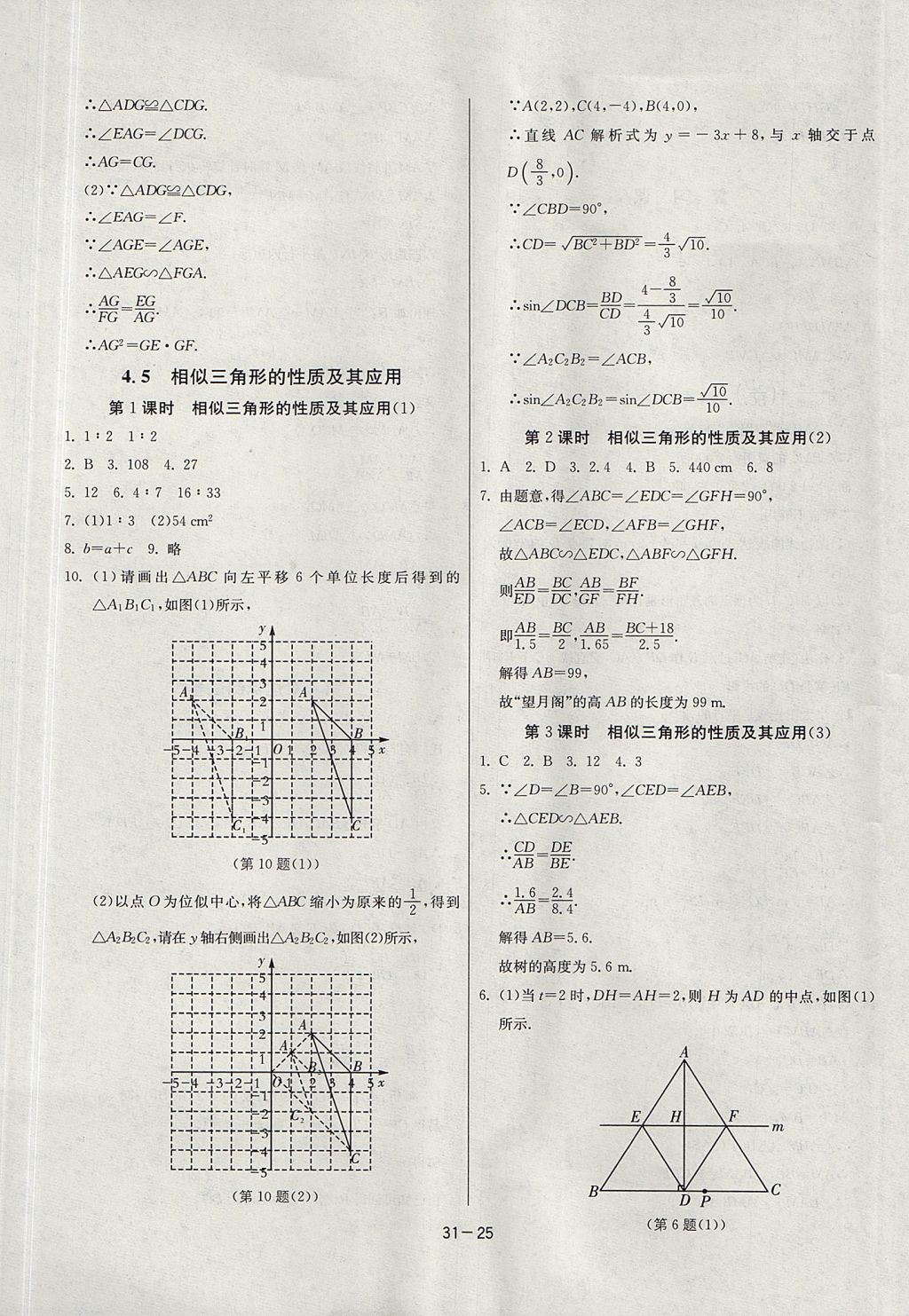 2017年課時(shí)訓(xùn)練九年級(jí)數(shù)學(xué)上冊浙教版 參考答案