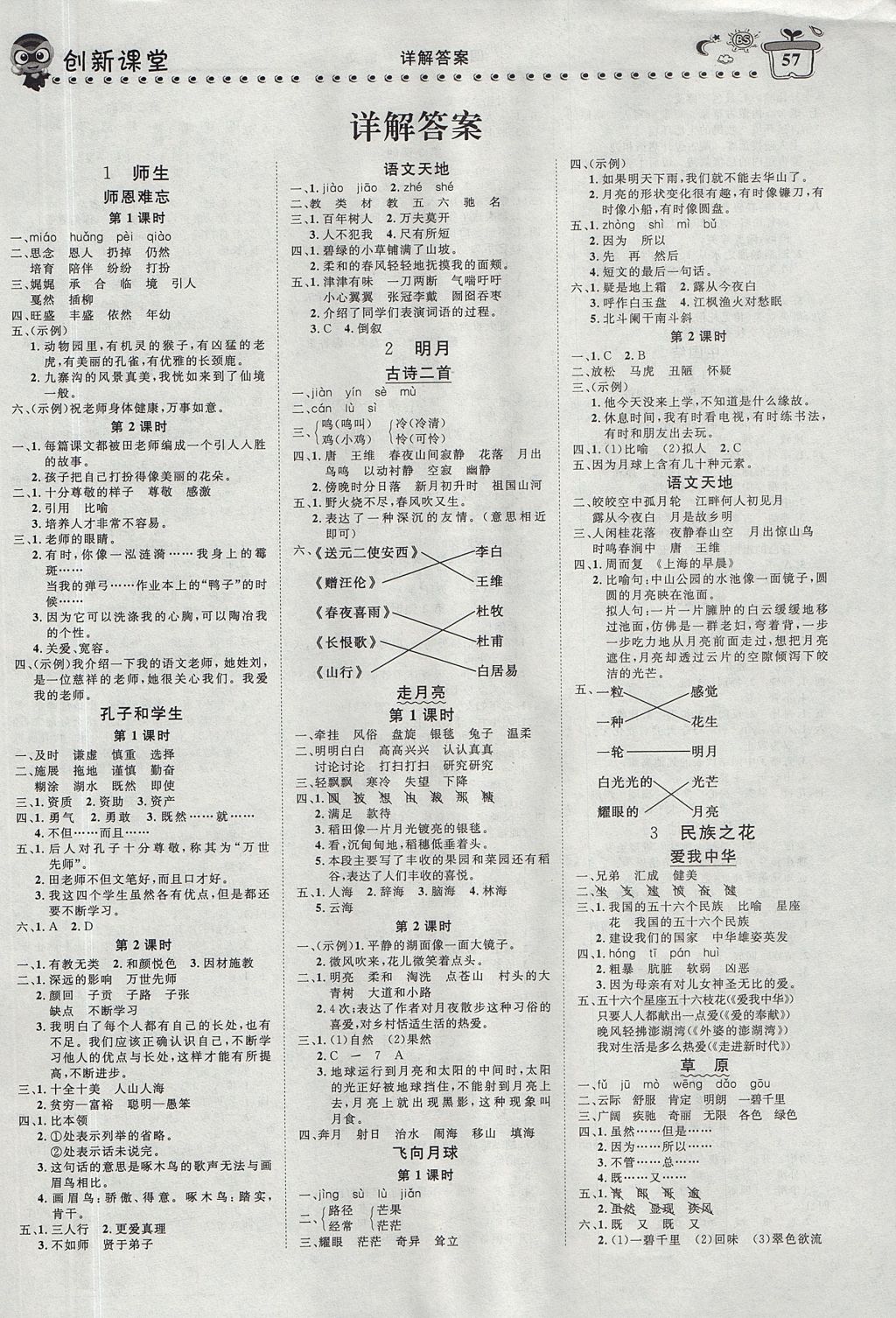 2017年小超人創(chuàng)新課堂四年級(jí)語文上冊北師大版 測試卷答案