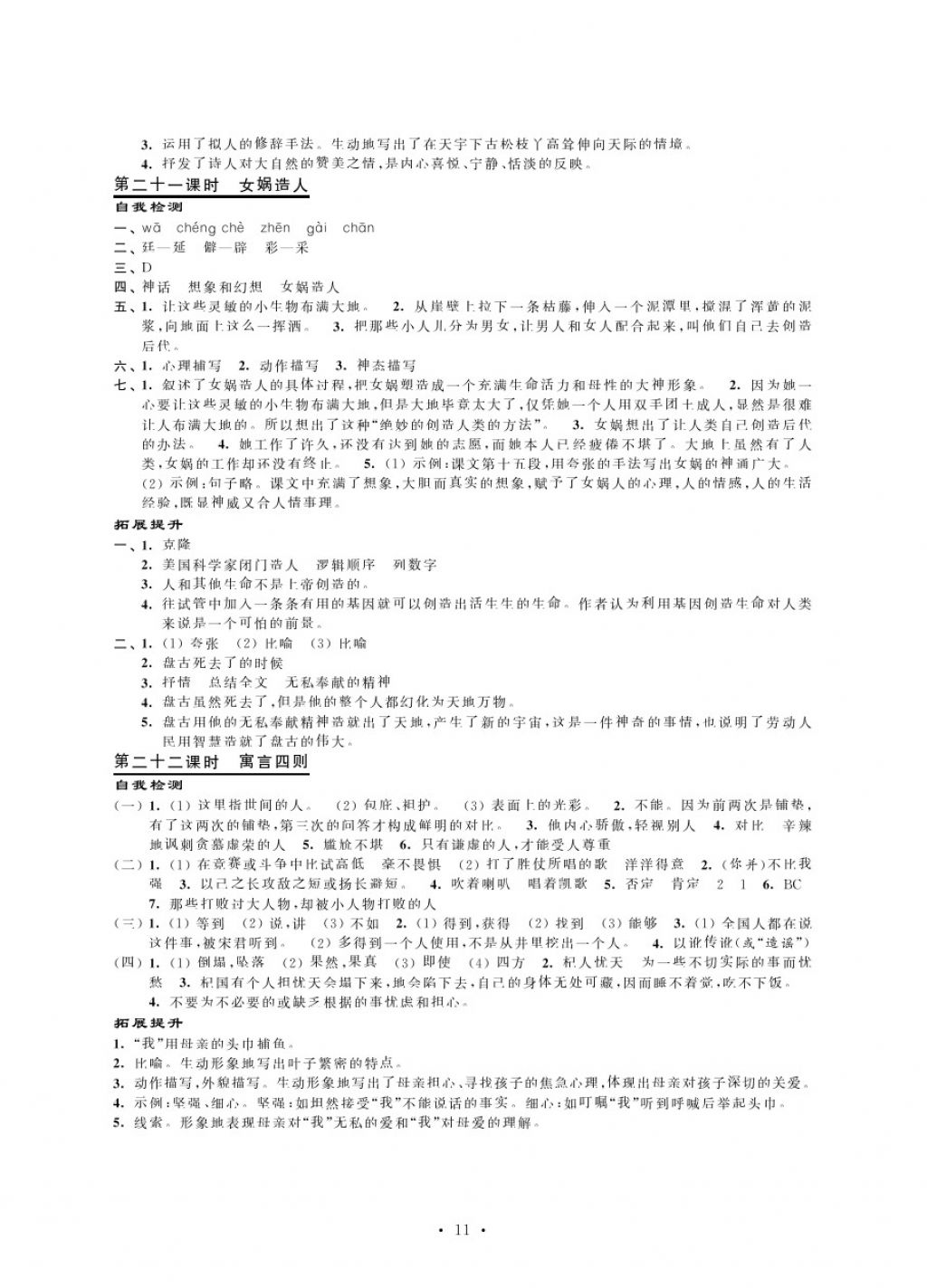 2017年绿色指标自我提升七年级语文上册 参考答案