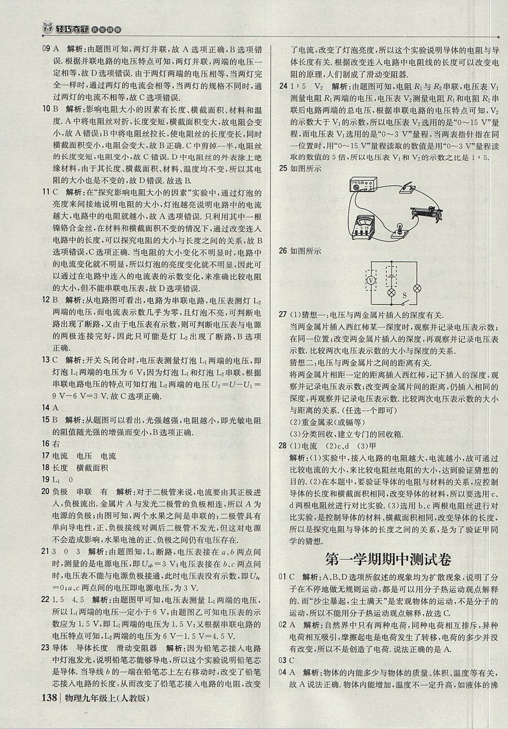 2017年1加1轻巧夺冠优化训练九年级物理上册人教版银版 参考答案