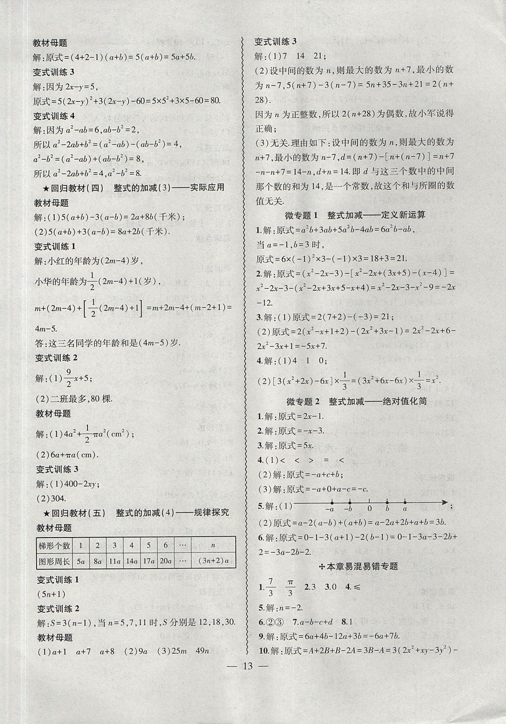 2017年创新课堂创新作业本七年级数学上册人教版 参考答案