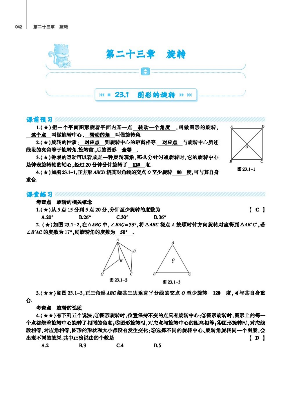 2017年基础训练教师用书九年级数学全一册人教版 第二十四章 圆