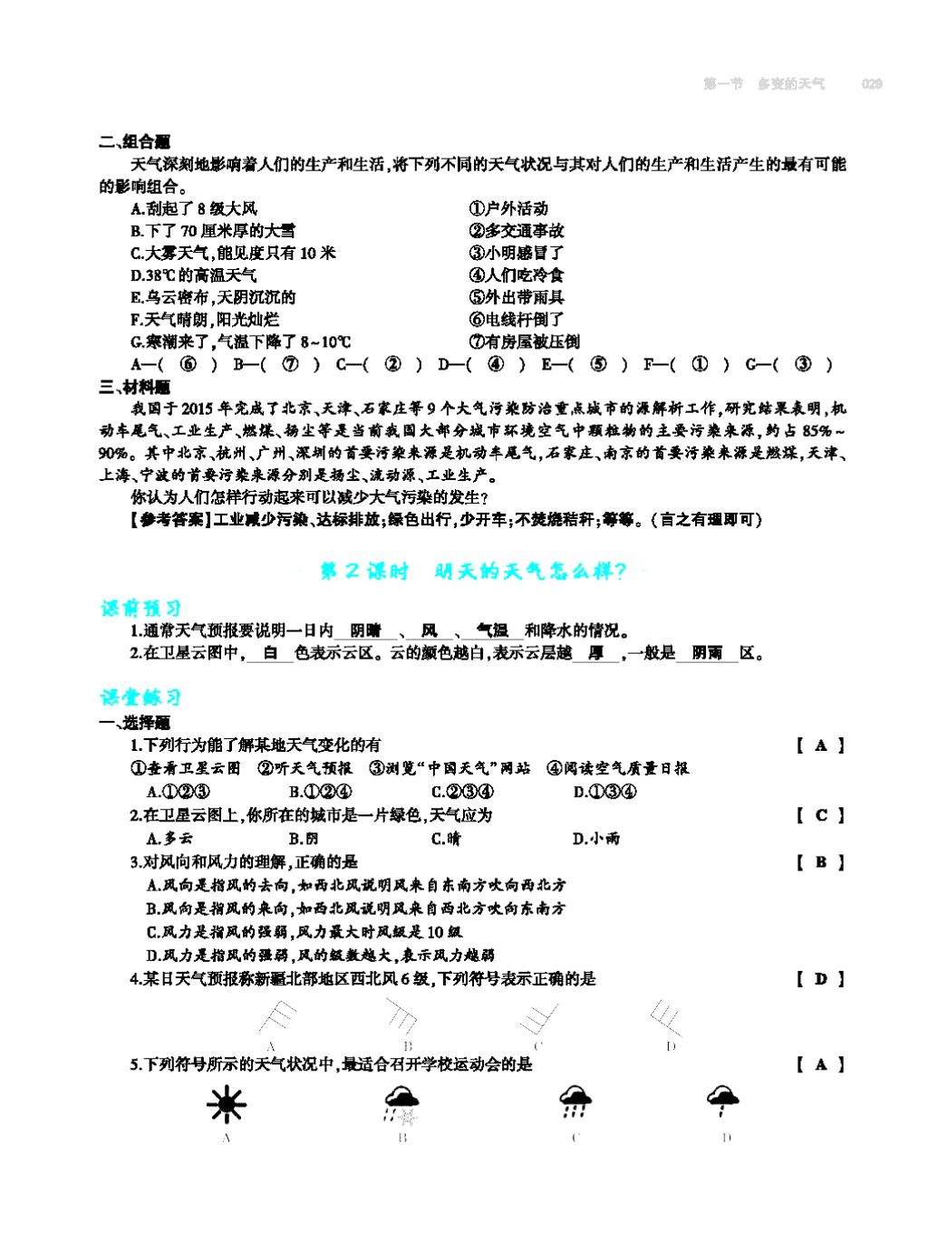 2017年基礎(chǔ)訓(xùn)練七年級(jí)地理上冊(cè)人教版大象出版社 第四章