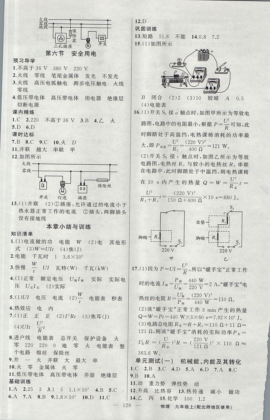 2017年黃岡金牌之路練闖考九年級物理上冊北師大版 參考答案