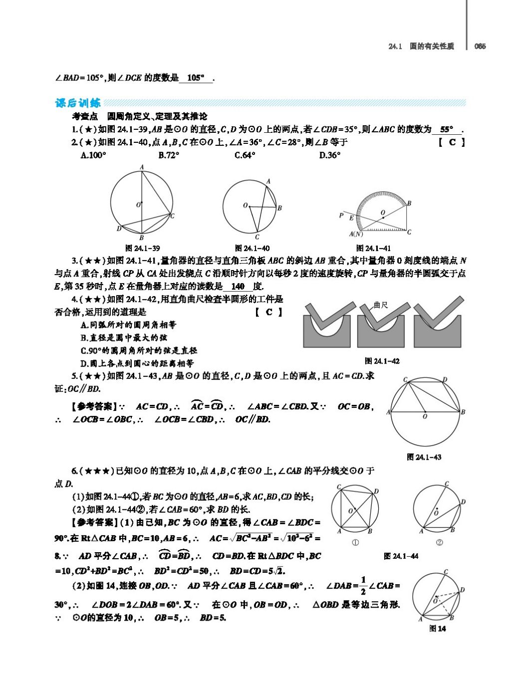 2017年基礎(chǔ)訓(xùn)練教師用書九年級數(shù)學(xué)全一冊人教版 第二十四章 圓