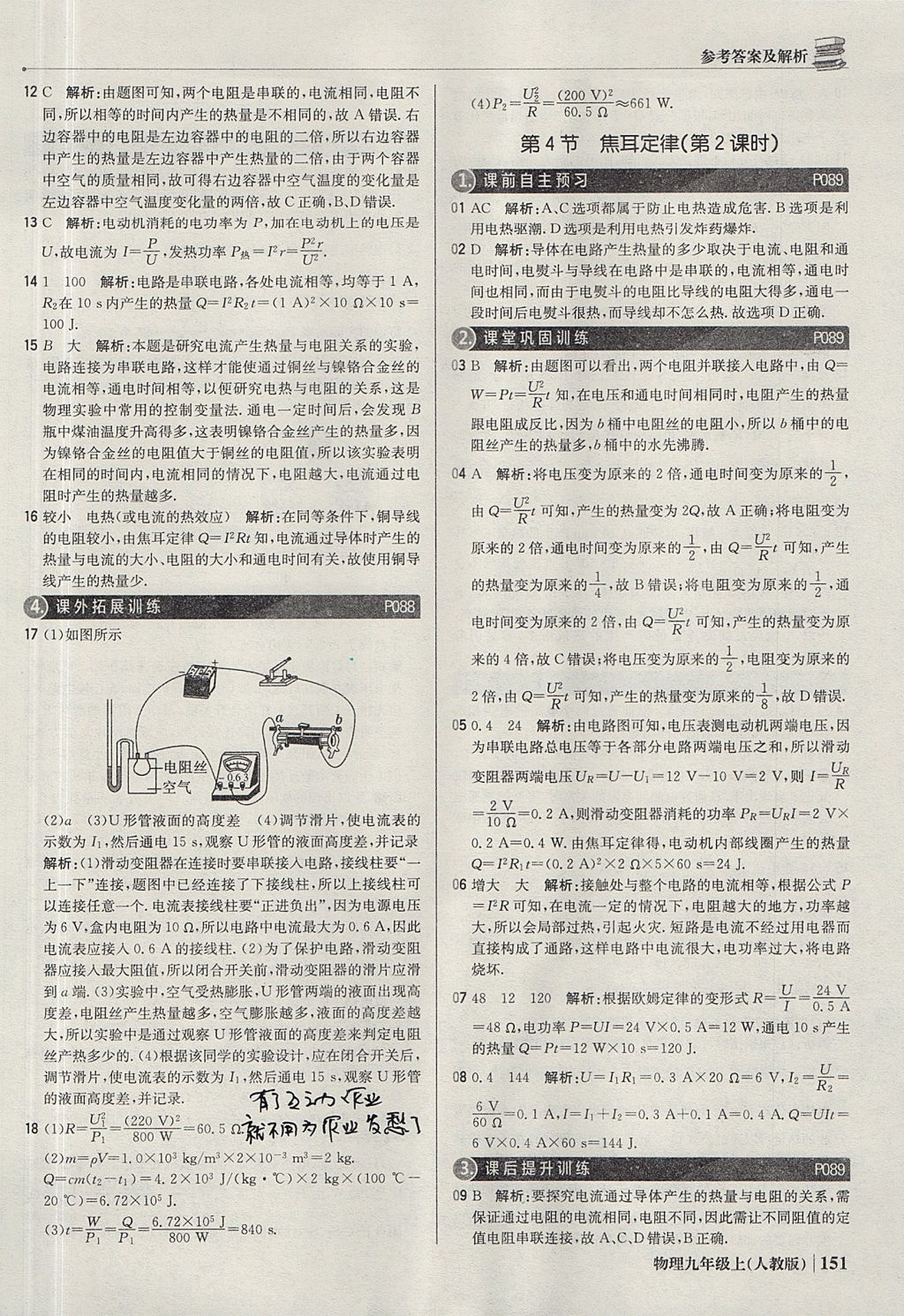 2017年1加1轻巧夺冠优化训练九年级物理上册人教版银版 参考答案