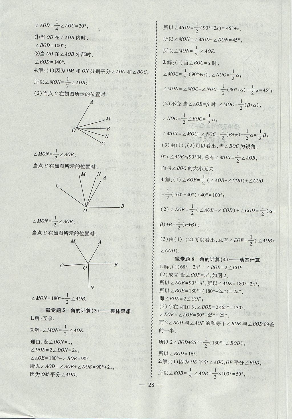 2017年創(chuàng)新課堂創(chuàng)新作業(yè)本七年級數(shù)學(xué)上冊人教版 參考答案