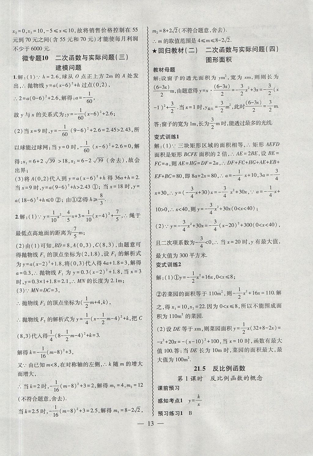 2017年创新课堂创新作业本九年级数学上册沪科版 参考答案