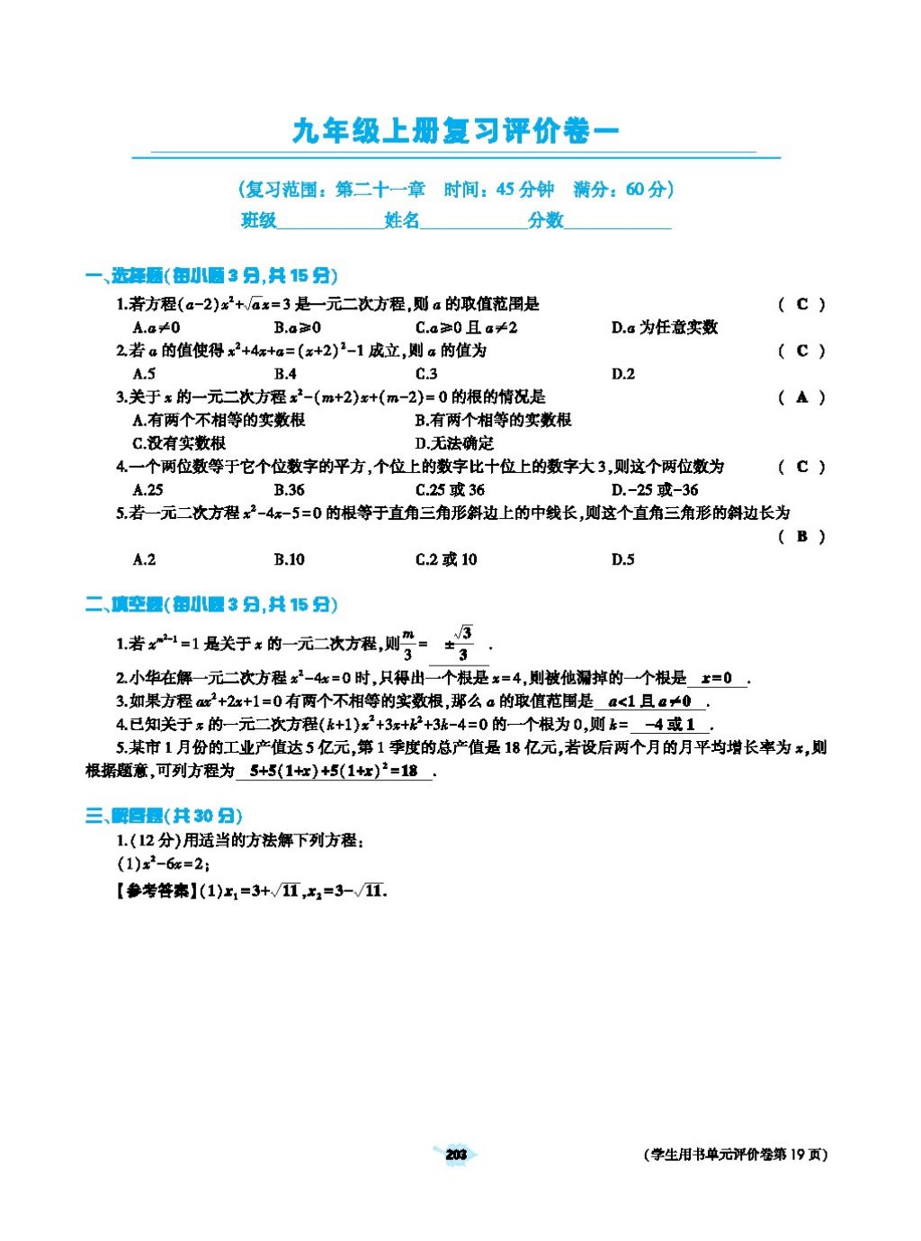 2017年基礎訓練教師用書九年級數(shù)學全一冊人教版 第二十四章 圓