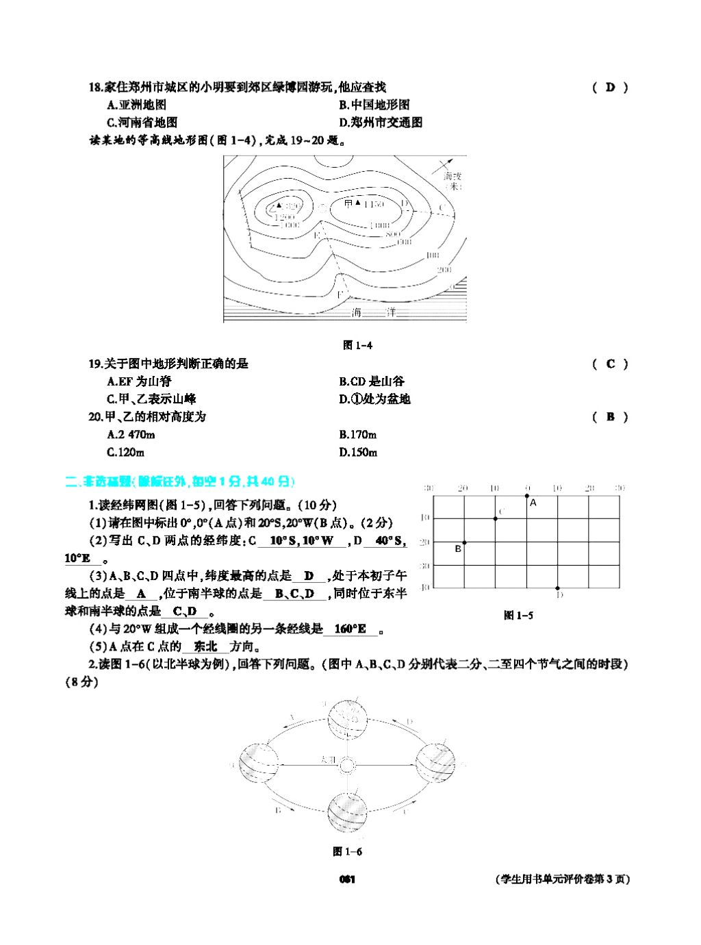 2017年基礎(chǔ)訓(xùn)練七年級地理上冊人教版大象出版社 第四章