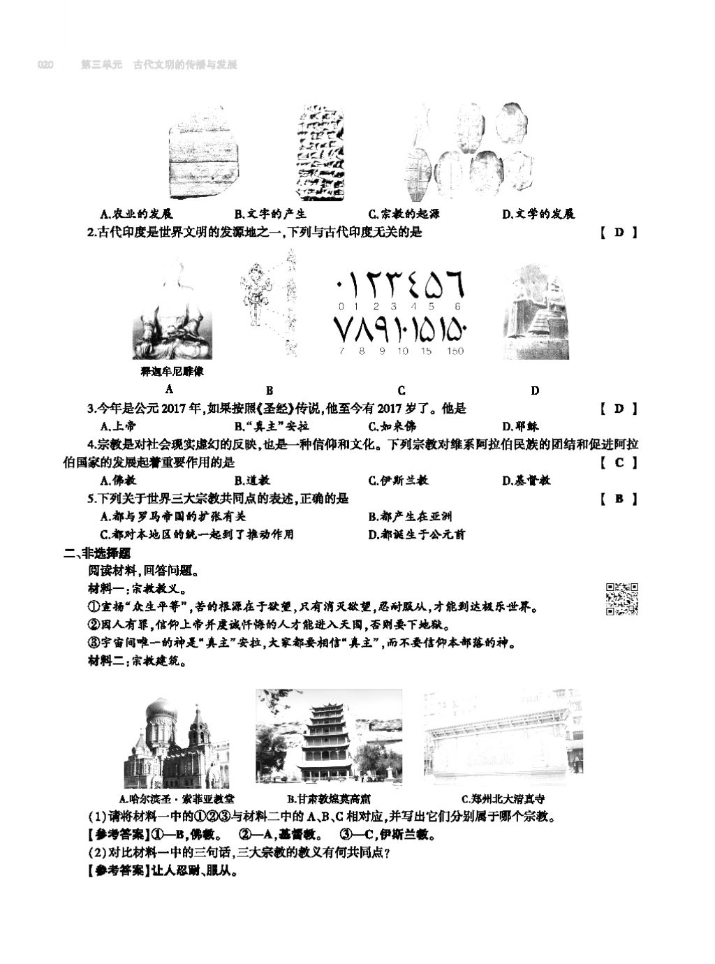 2017年基础训练九年级历史全一册人教版 单元评价卷