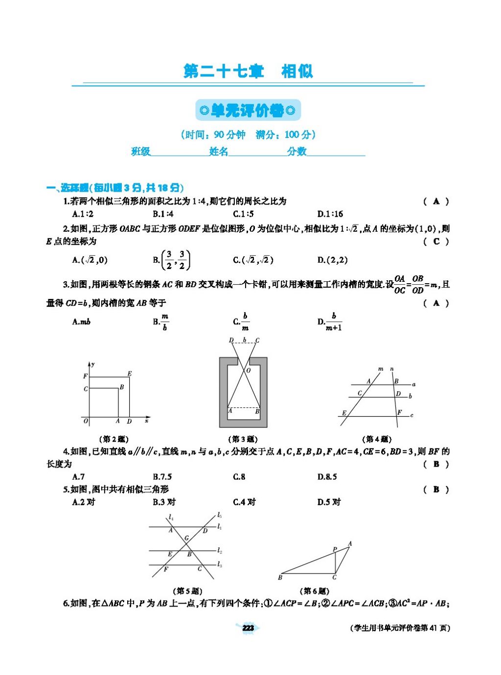 2017年基础训练教师用书九年级数学全一册人教版 第二十四章 圆