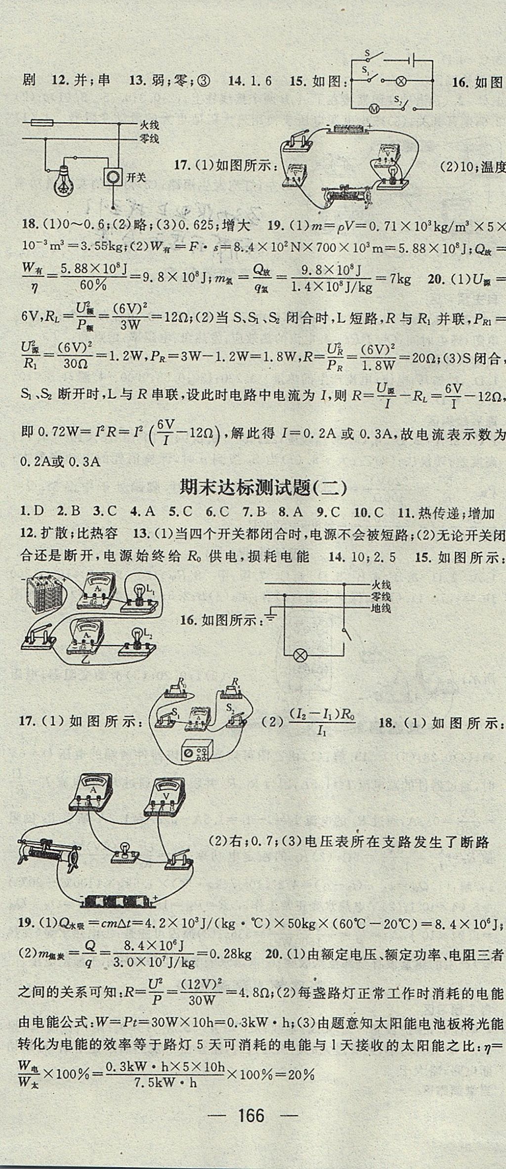 2017年精英新课堂九年级物理上册北师大版 参考答案