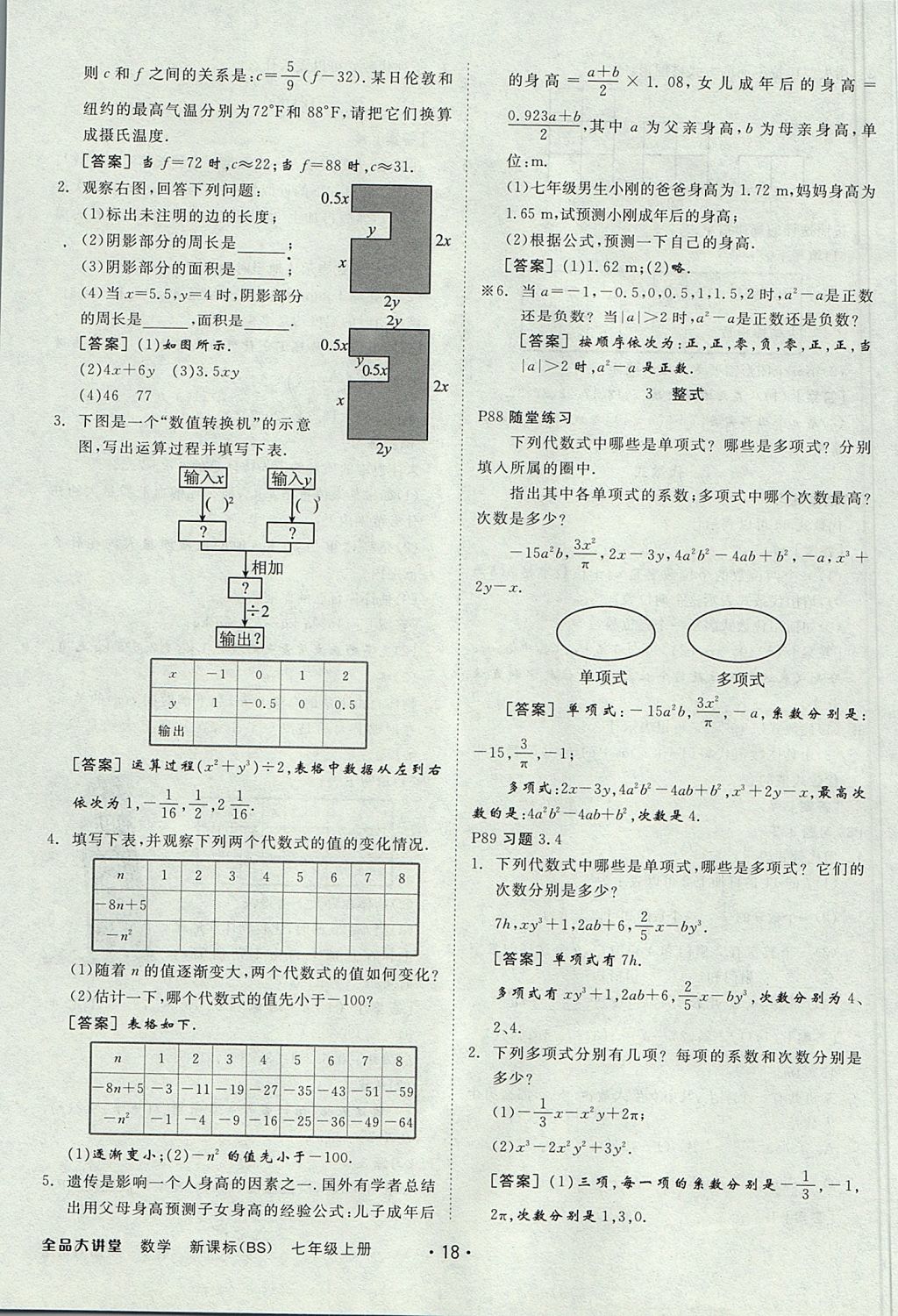 2017年全品大講堂七年級(jí)數(shù)學(xué)上冊(cè)北師大版 教材答案