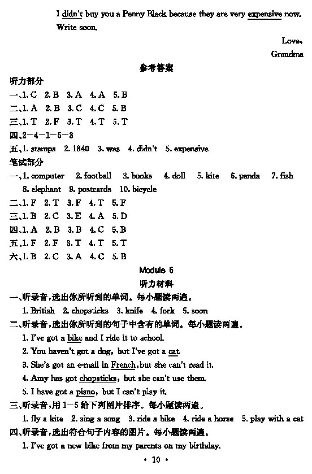 2017年大顯身手素質(zhì)教育單元測評卷六年級英語上冊B版 參考答案