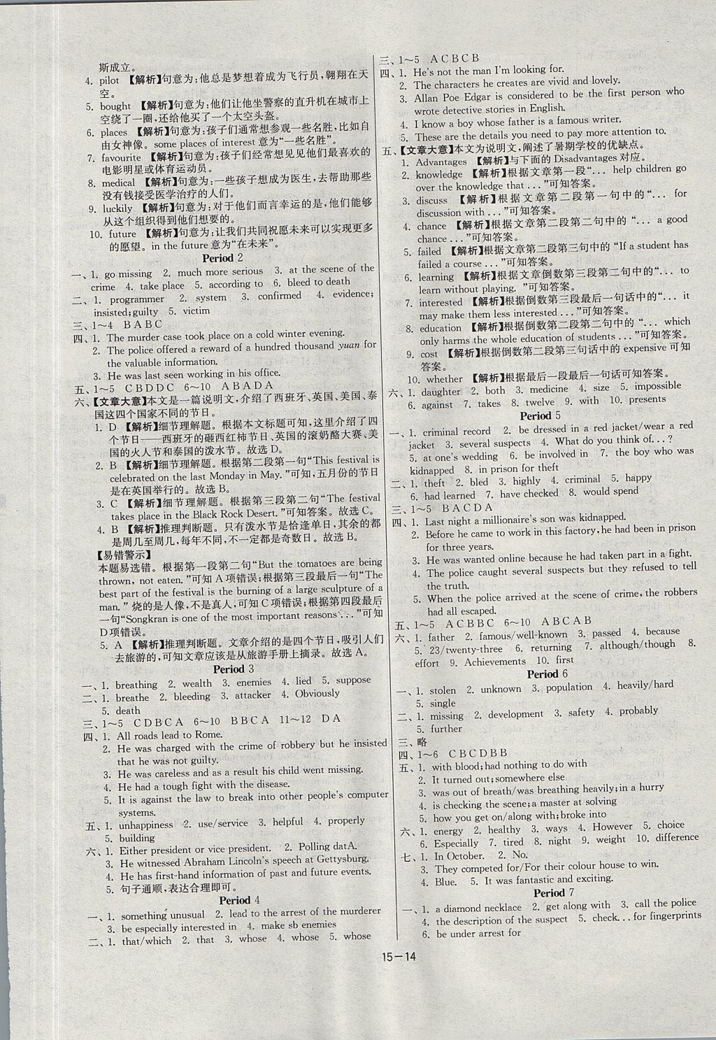 2017年課時(shí)訓(xùn)練九年級(jí)英語(yǔ)上冊(cè)譯林版 參考答案