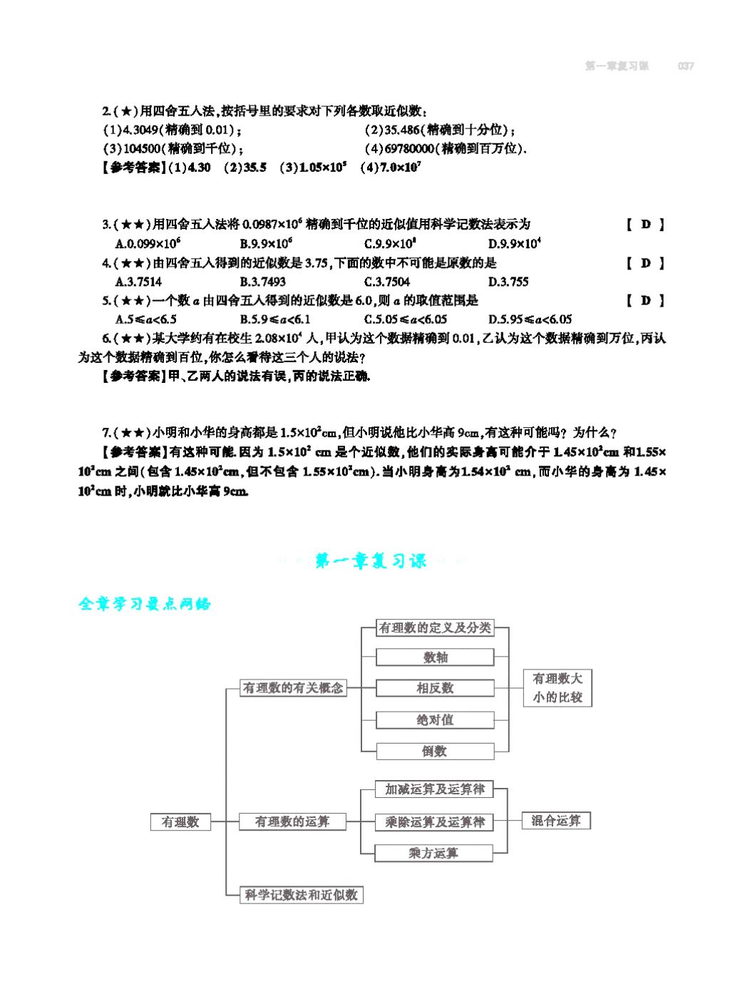 2017年基础训练七年级数学上册人教版大象出版社 第四章 几何图形初步