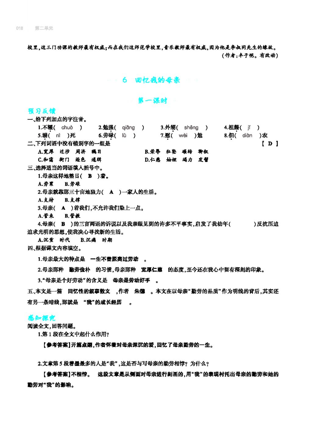 2017年基礎訓練教師用書八年級語文上冊人教版大象出版社 第四單元