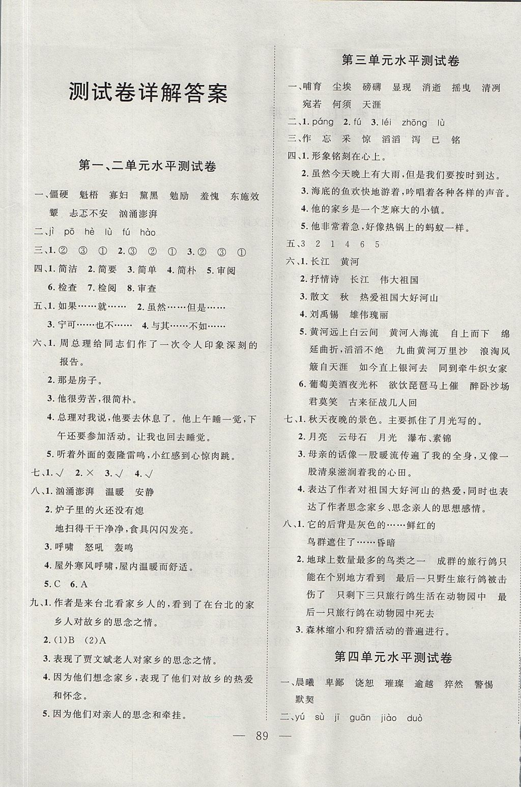 2017年小超人創(chuàng)新課堂六年級語文上冊北師大版 測試卷答案