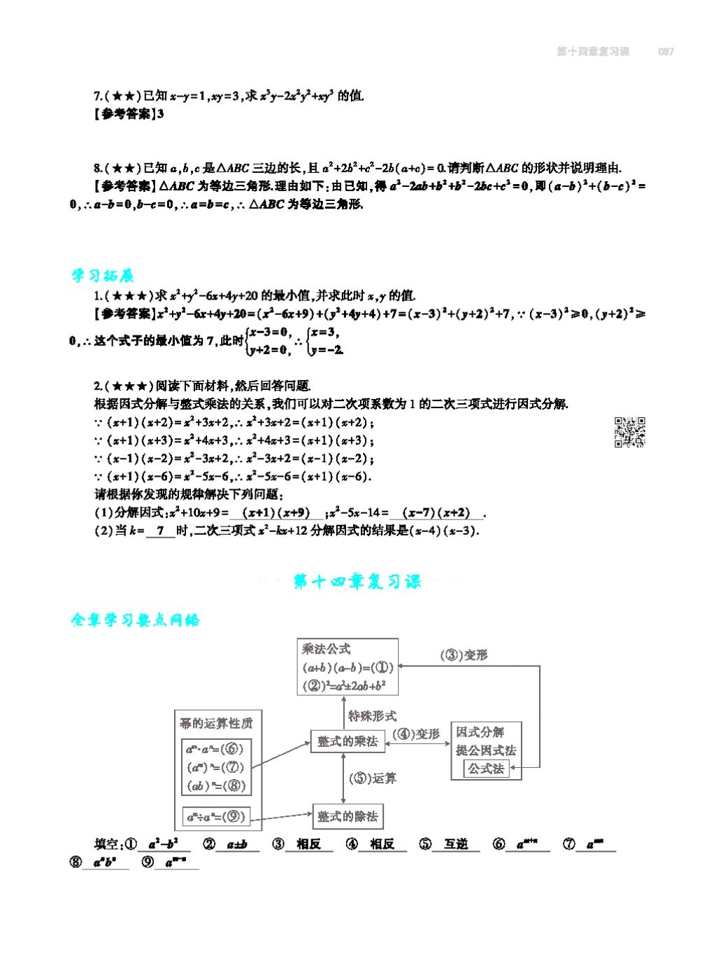 2017年基礎(chǔ)訓(xùn)練八年級(jí)數(shù)學(xué)上冊(cè)人教版大象出版社 第十四章 整式的乘法與因式分解