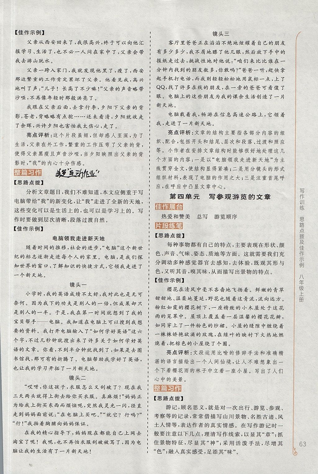 2017年全品優(yōu)等生寫作訓(xùn)練八年級(jí)語(yǔ)文上冊(cè)蘇教版 參考答案