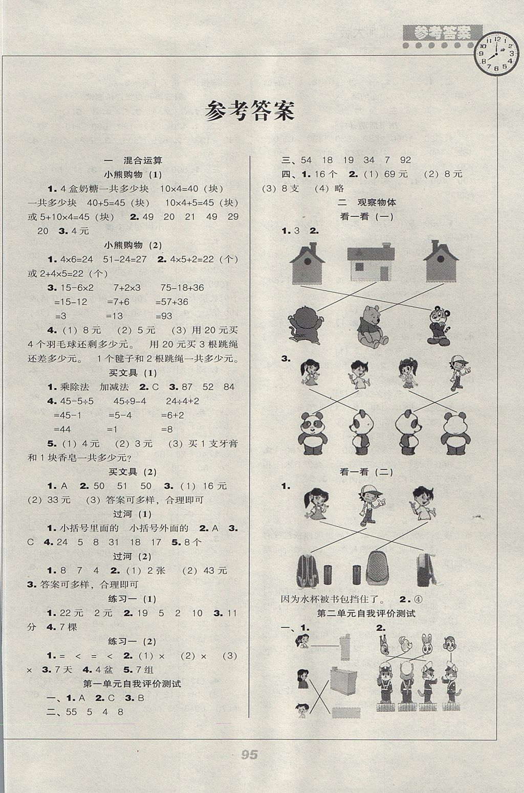 2017年新课程能力培养三年级数学上册北师大版 参考答案