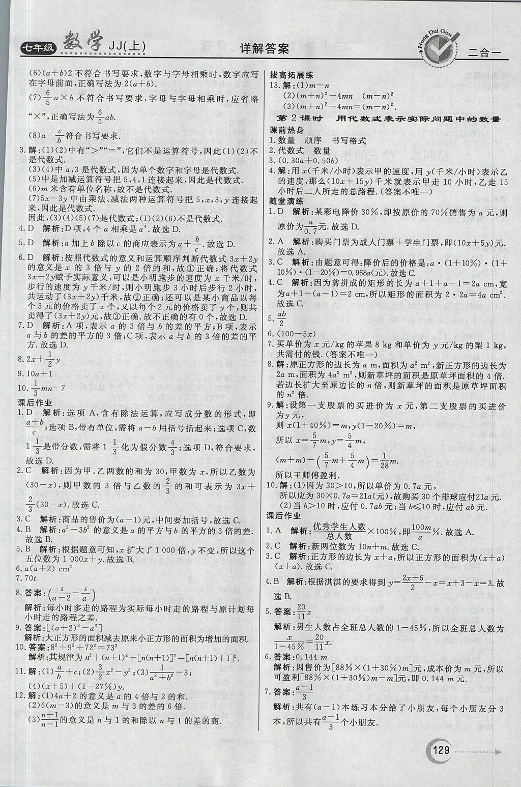 2017年红对勾45分钟作业与单元评估七年级数学上册冀教版 参考答案