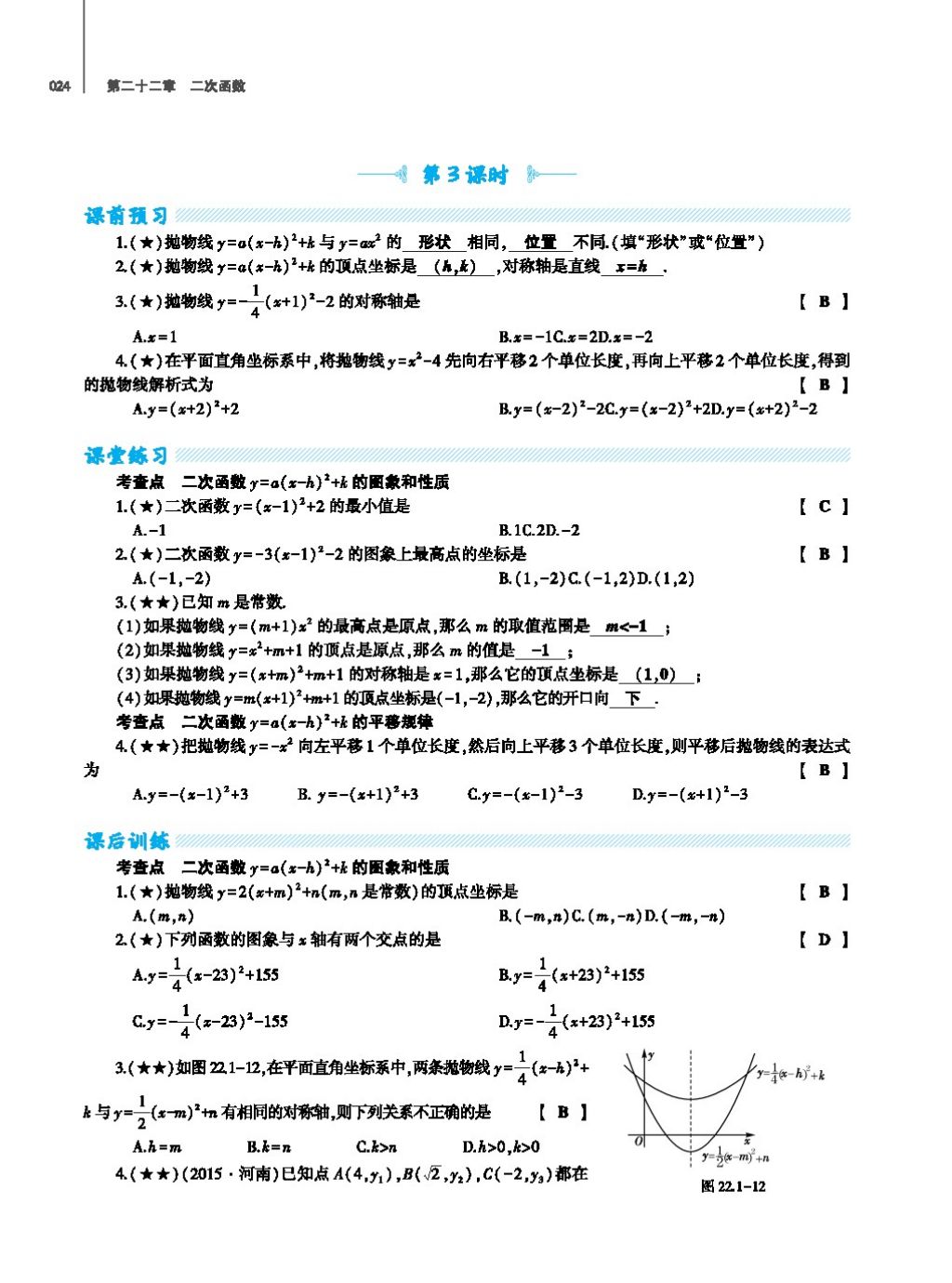 2017年基础训练教师用书九年级数学全一册人教版 第二十四章 圆