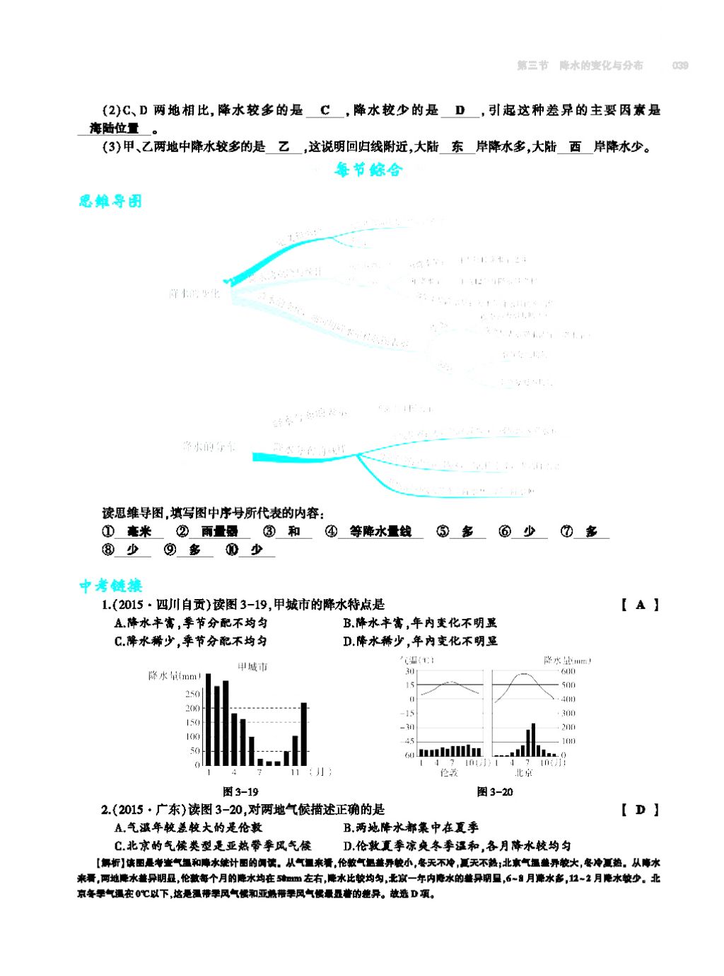 2017年基礎(chǔ)訓(xùn)練七年級(jí)地理上冊(cè)人教版大象出版社 第四章