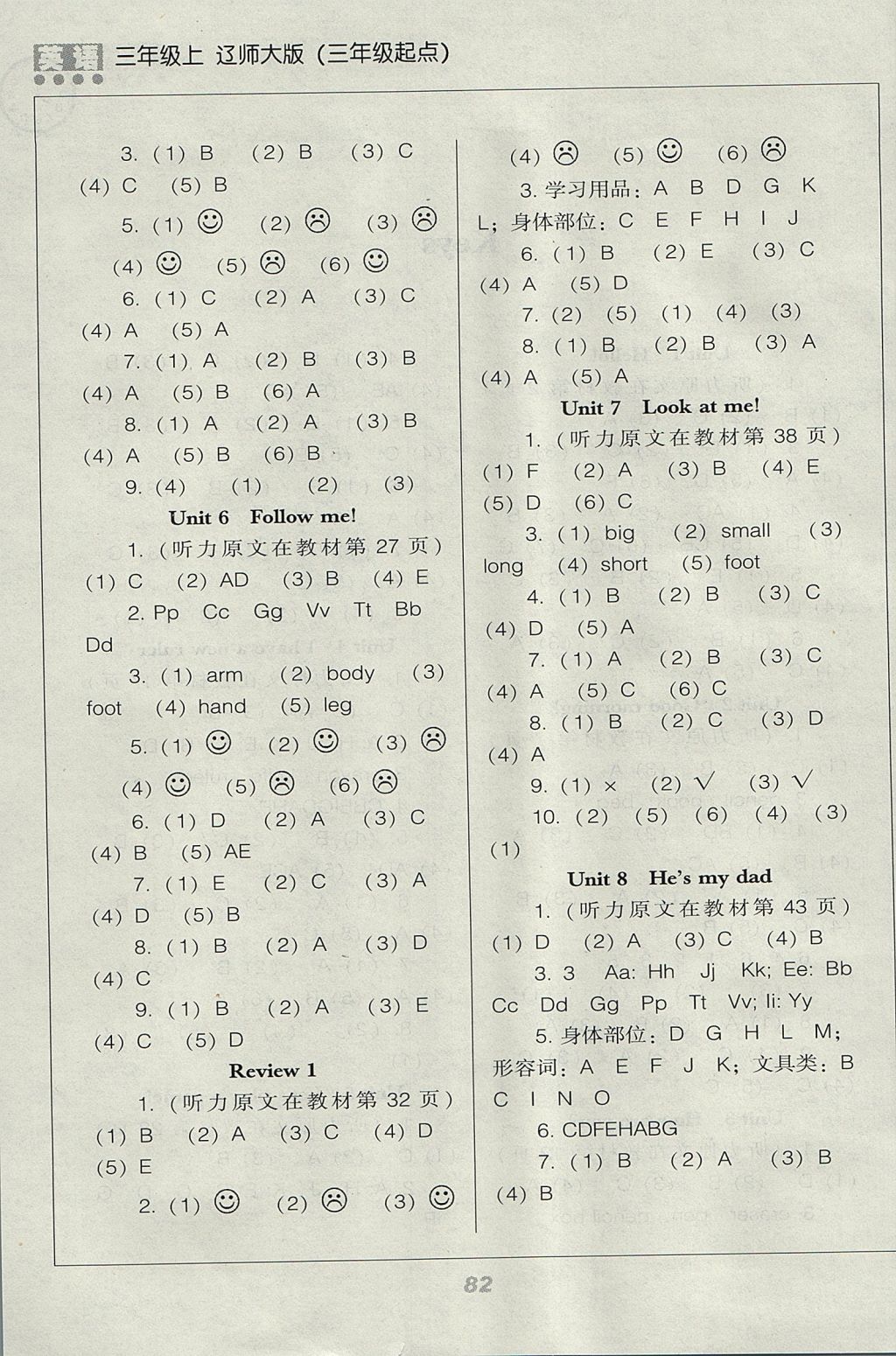 2017年新課程能力培養(yǎng)三年級(jí)英語(yǔ)上冊(cè)遼師大版三起 參考答案