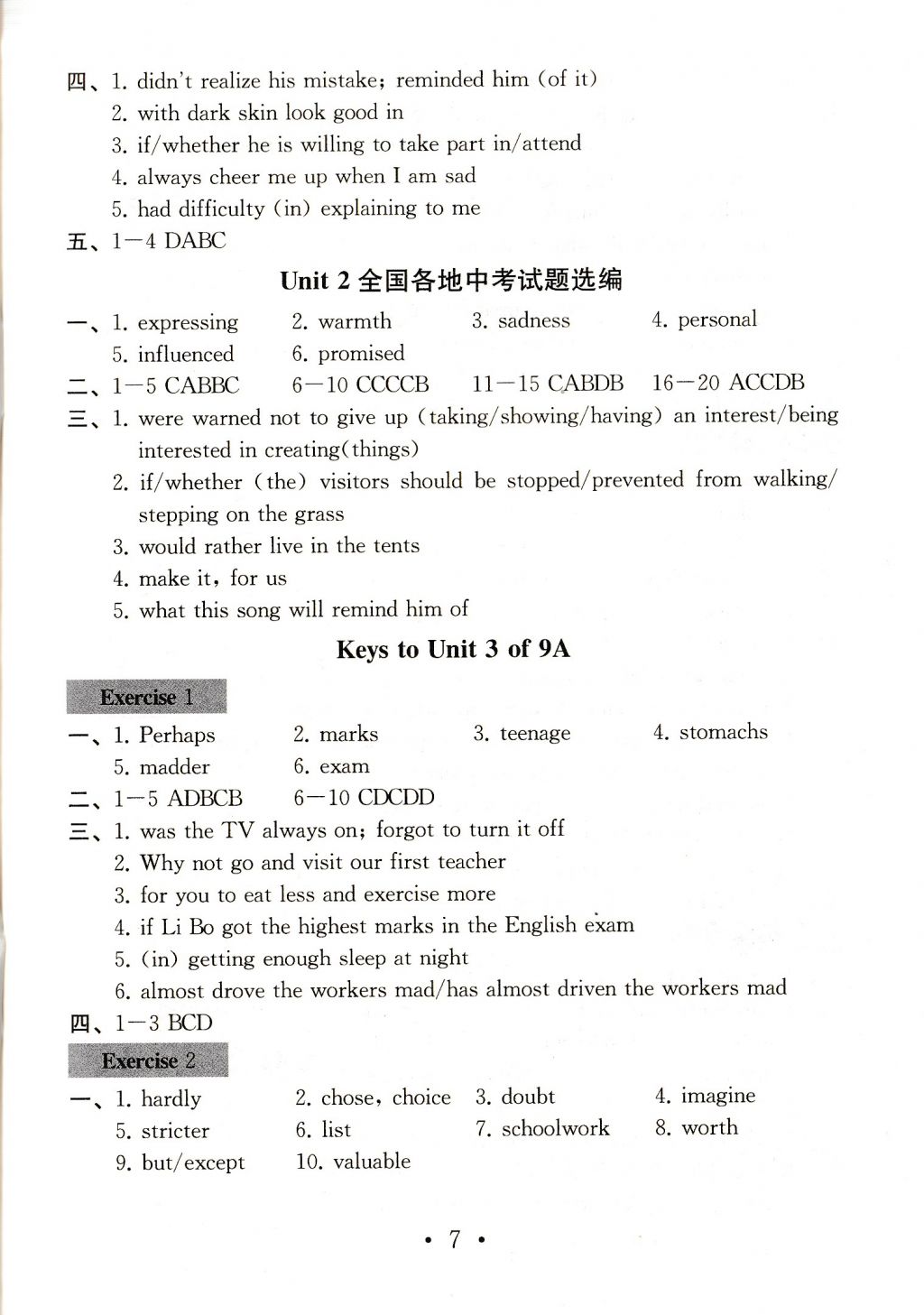 2017年综合素质学英语随堂反馈1九年级上册 参考答案第7页