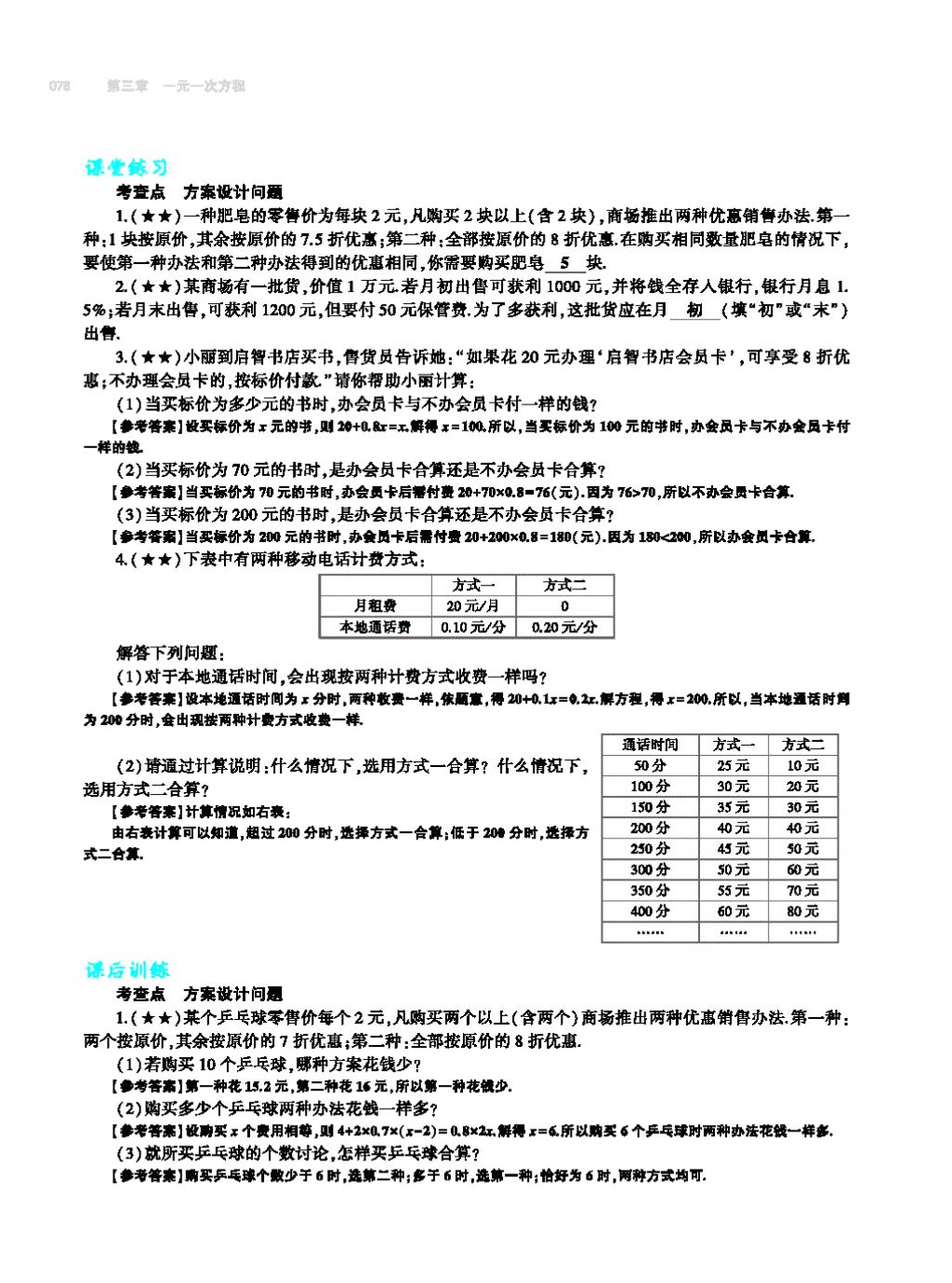 2017年基礎(chǔ)訓(xùn)練七年級(jí)數(shù)學(xué)上冊(cè)人教版大象出版社 第四章 幾何圖形初步