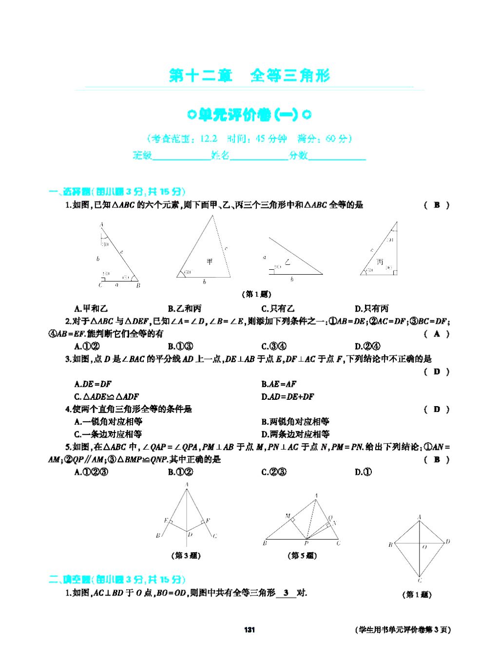 2017年基礎訓練八年級數(shù)學上冊人教版大象出版社 第十四章 整式的乘法與因式分解