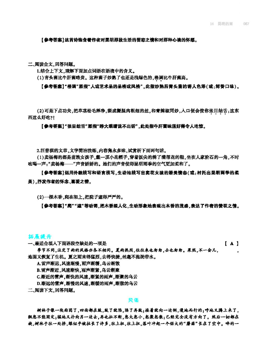 2017年基礎(chǔ)訓(xùn)練教師用書(shū)八年級(jí)語(yǔ)文上冊(cè)人教版大象出版社 第四單元