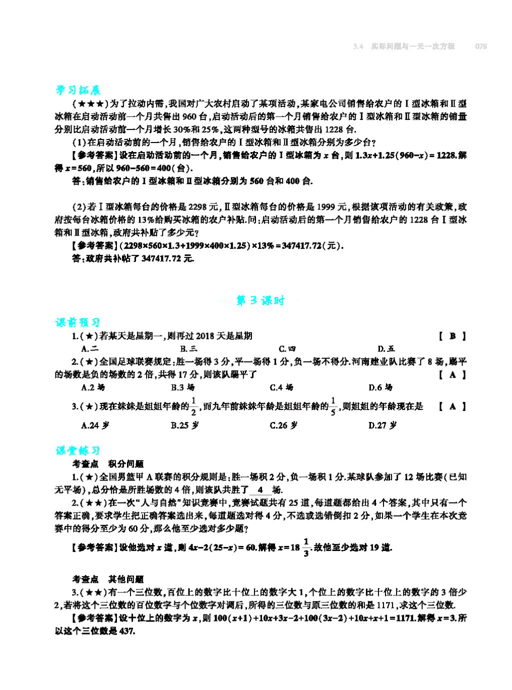 2017年基礎(chǔ)訓(xùn)練七年級(jí)數(shù)學(xué)上冊(cè)人教版大象出版社 第四章 幾何圖形初步