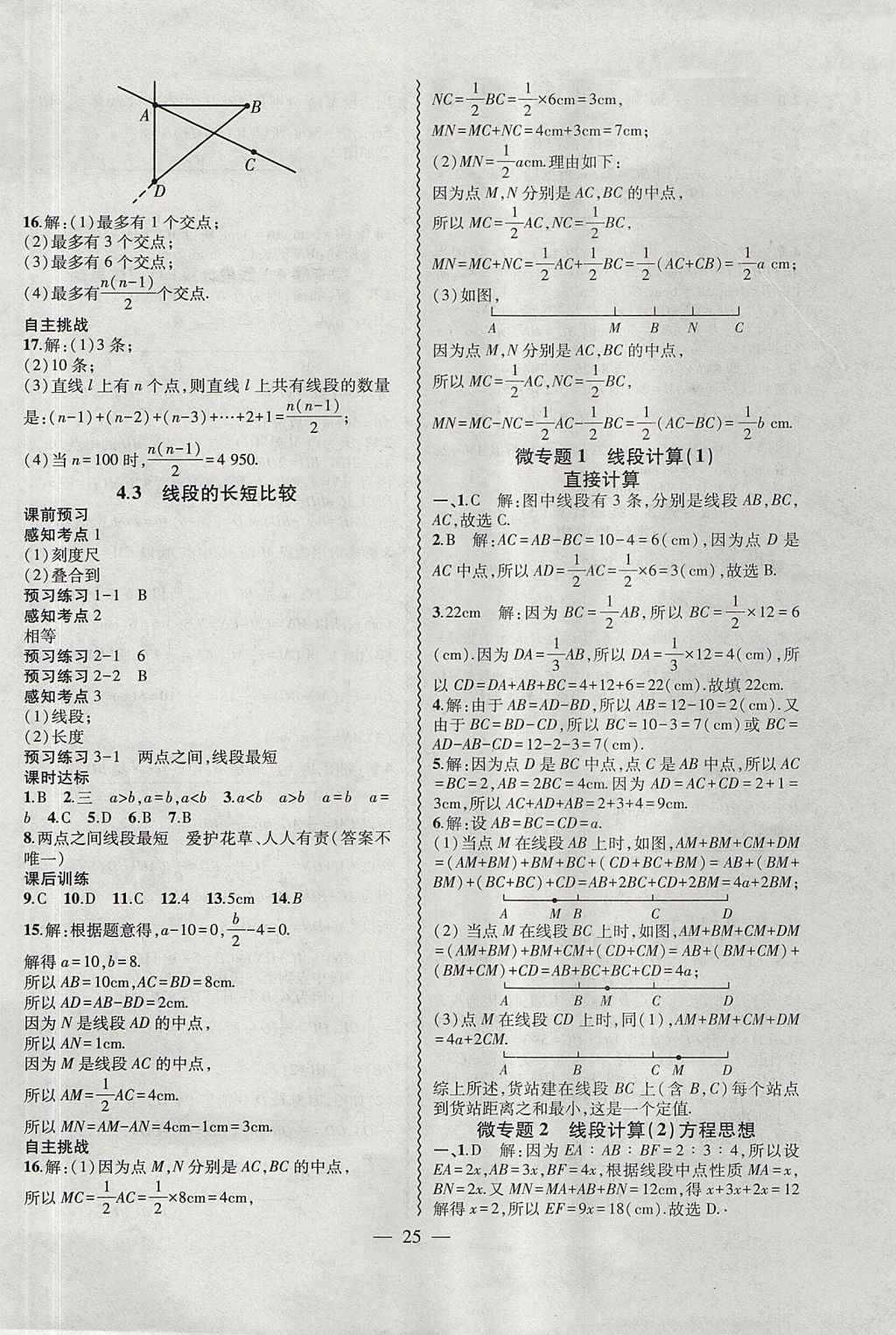 2017年创新课堂创新作业本七年级数学上册沪科版 参考答案